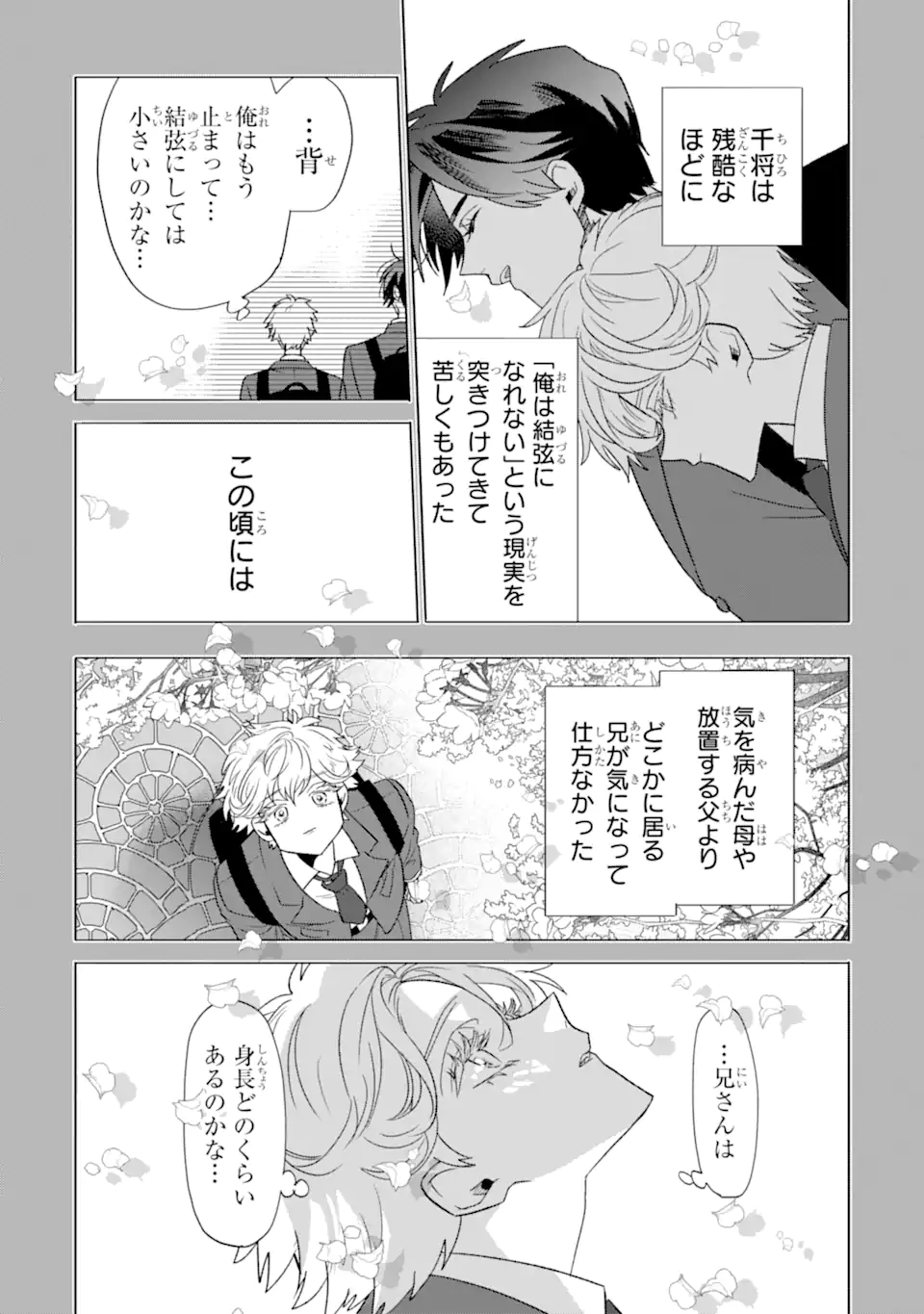 Read OTAKU MO KOI MO RENSA SURU Chapter 31.2 [High Quality / Full] - Page 2 - nicomanga.net