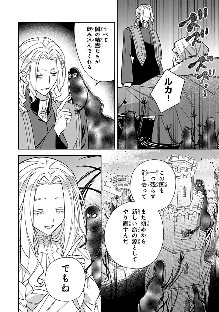 JIYUU KIMAMA NA SEIREIHIME Chapter 30.2 - Page 2