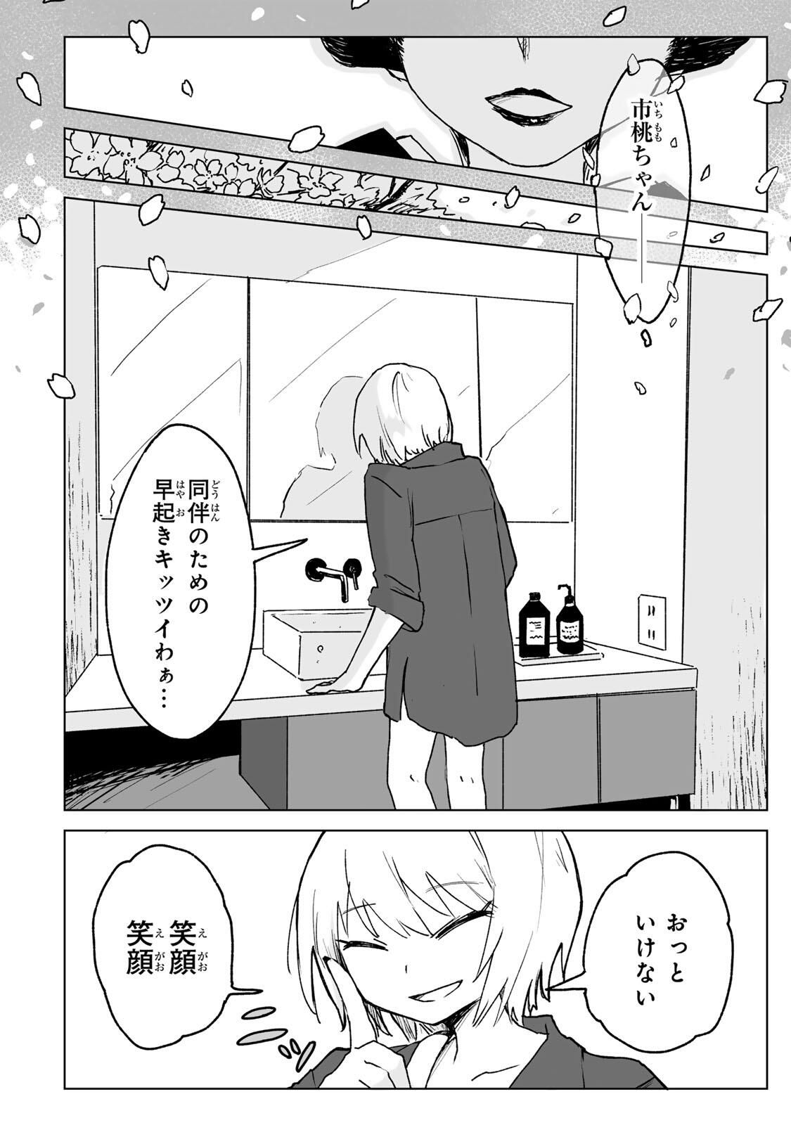 MII-CHAN TO YAMADA-SAN Chapter 26.1 - Page 2