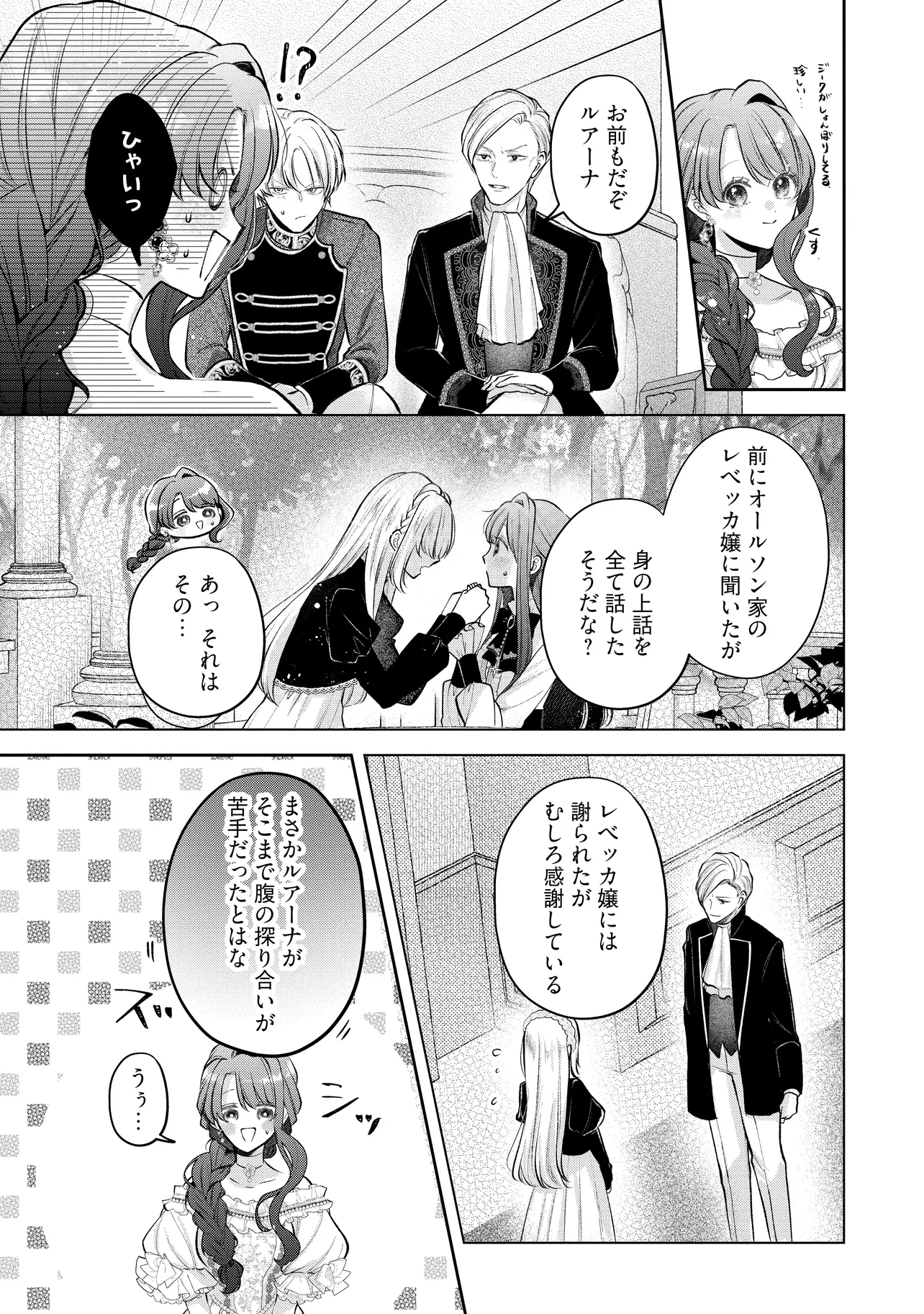 Read IKENIE TO SHITE SUTERARETA NO DE, HENKYOU HAKKE NI JIBUN WO URIMASU - ITSUNOMANIKA SEIJO TO YOBARE, DEKIAISARETEIMASHITA Chapter 21.3 [High Quality / Full] - Page 3 - nicomanga.net