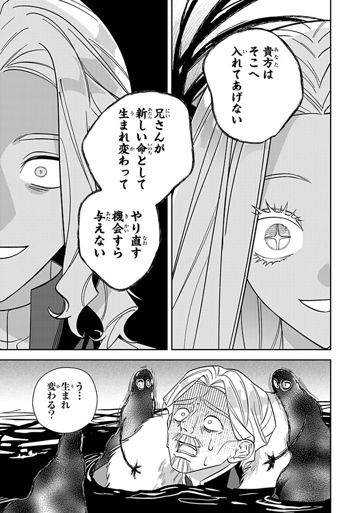 JIYUU KIMAMA NA SEIREIHIME Chapter 30.2 - Page 3