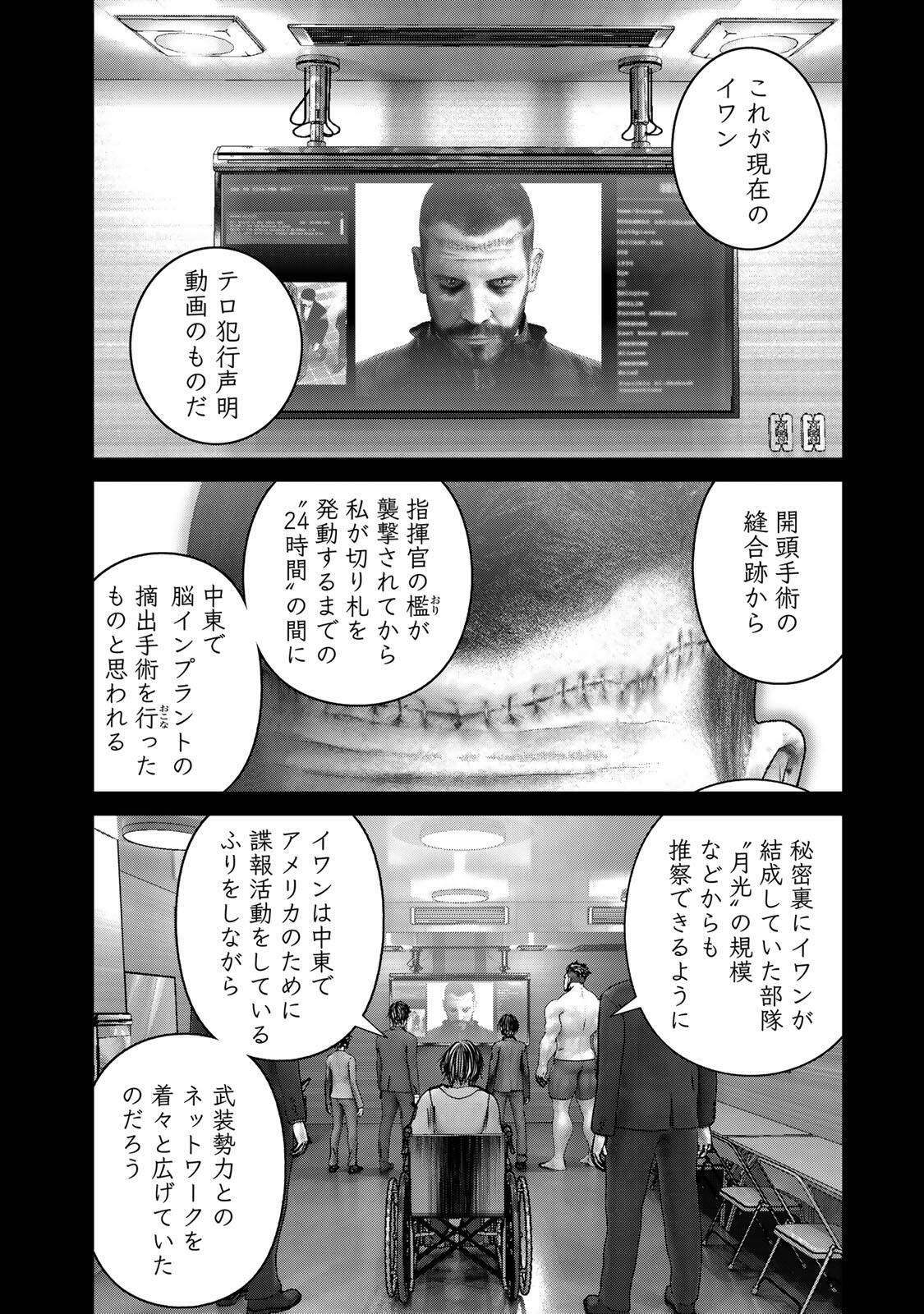 Rikujoujieitai Tokumu Chouhou Kikan Chapter 82 page 4 - nihonkuni.com