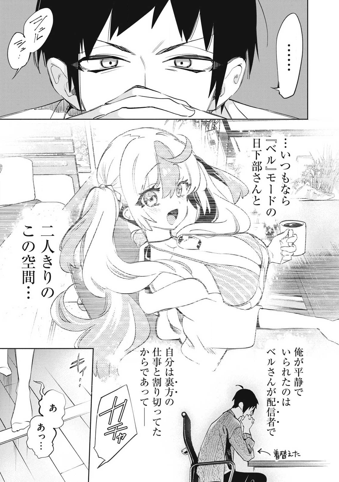 KIMIIRO X LIVER - KON'YA MO BELL NI OSHIETE KUDASAI Chap 35.3 - Pic 2
