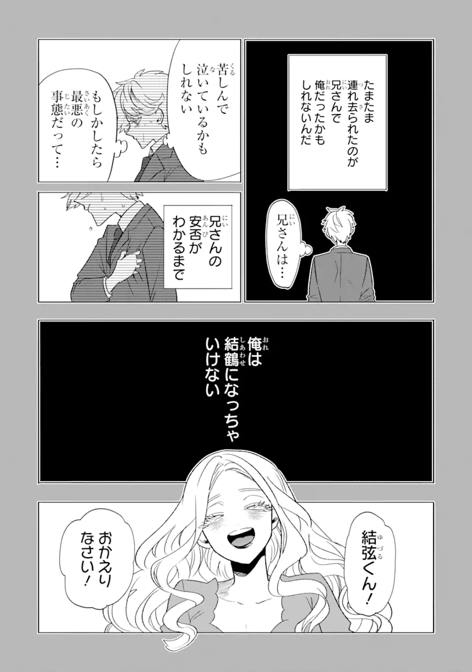 Read OTAKU MO KOI MO RENSA SURU Chapter 31.2 [High Quality / Full] - Page 4 - nicomanga.net