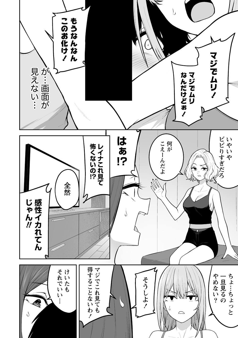 Read IMAIZUMIN-CHI WA DOUYARA GAL NO TAMARIBA NI NATTERU RASHII Chapter 45 [High Quality / Full] - Page 4 - nicomanga.net