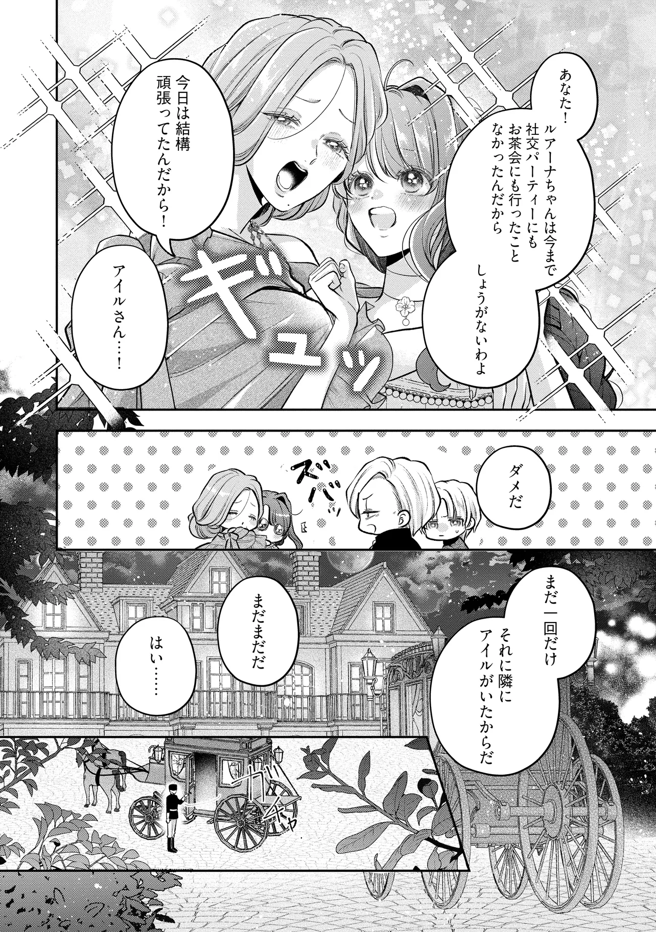 Read IKENIE TO SHITE SUTERARETA NO DE, HENKYOU HAKKE NI JIBUN WO URIMASU - ITSUNOMANIKA SEIJO TO YOBARE, DEKIAISARETEIMASHITA Chapter 21.3 [High Quality / Full] - Page 4 - nicomanga.net