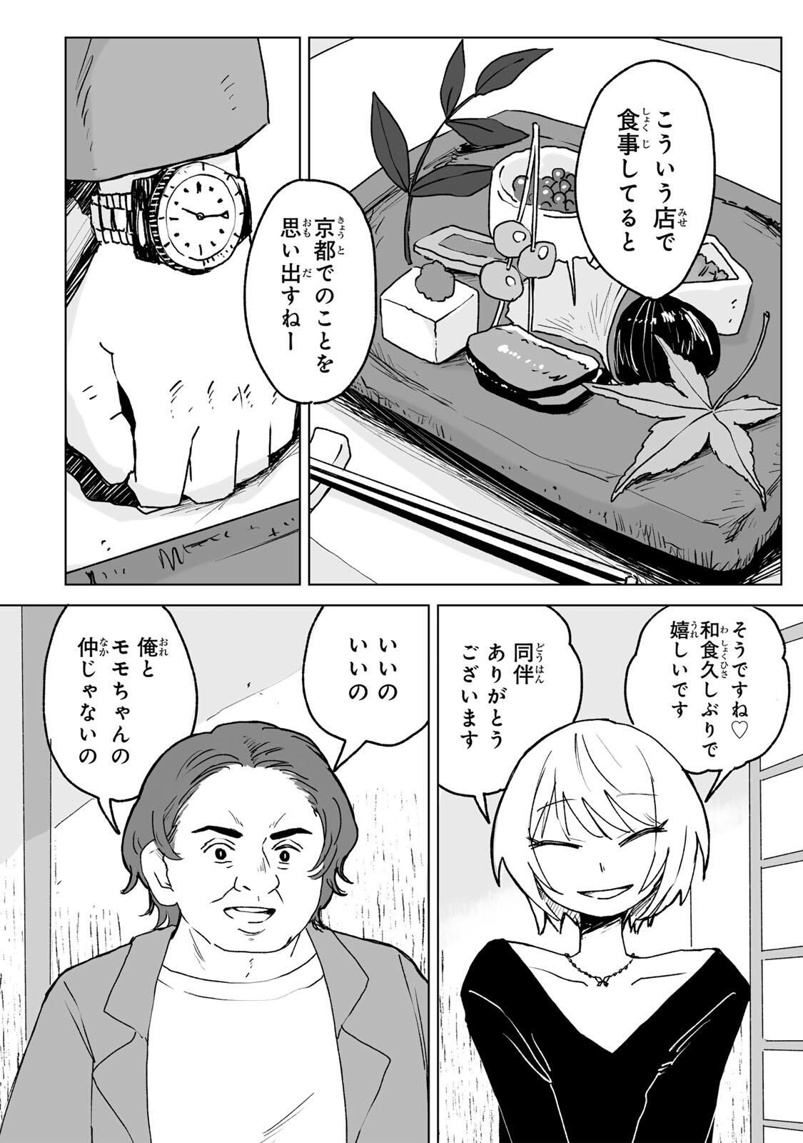 MII-CHAN TO YAMADA-SAN Chapter 26.1 - Page 4