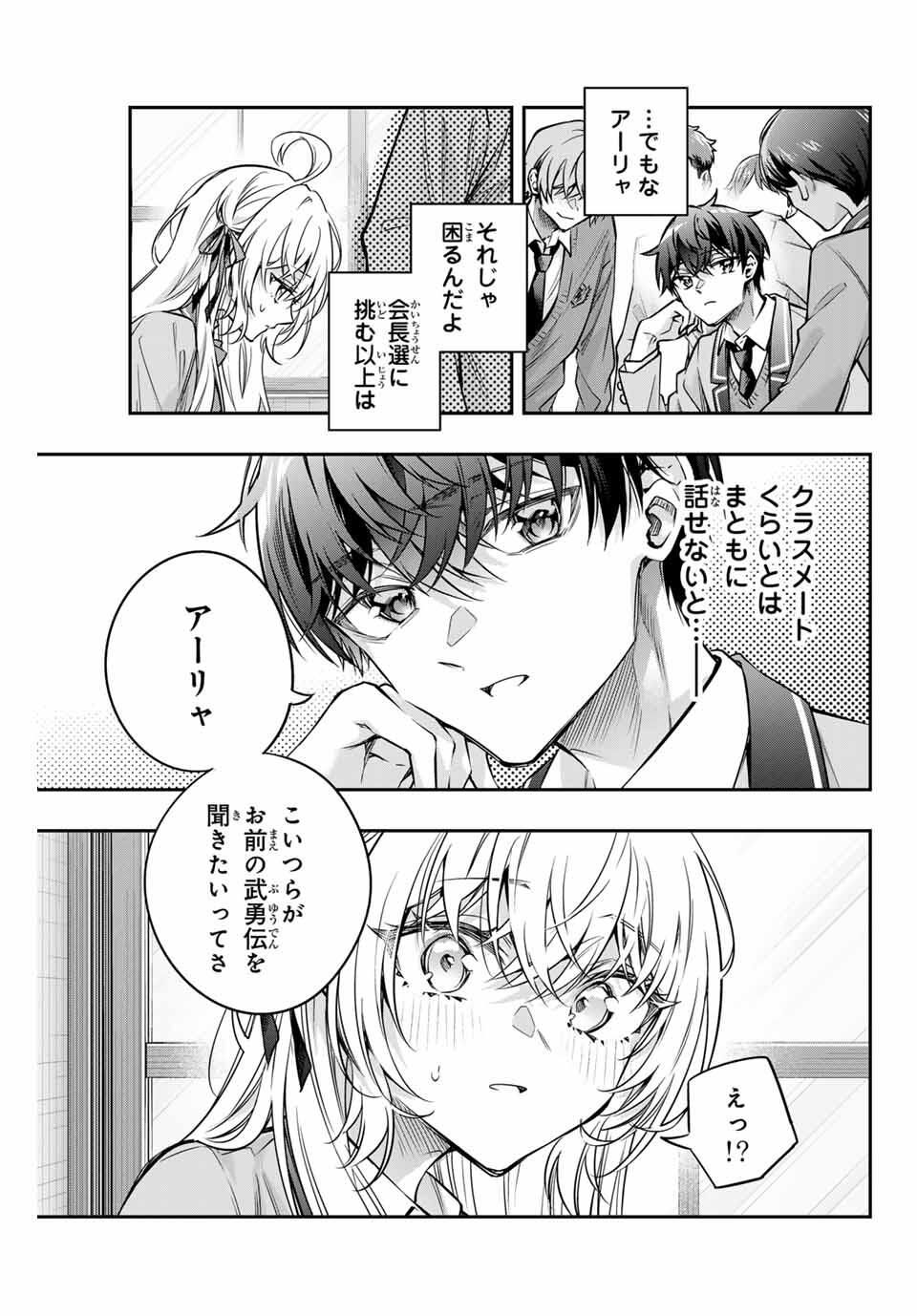 TOKIDOKI BOSOTTO ROSHIAGO DE DERERU TONARI NO ALYA-SAN Chap 70 - Pic 5