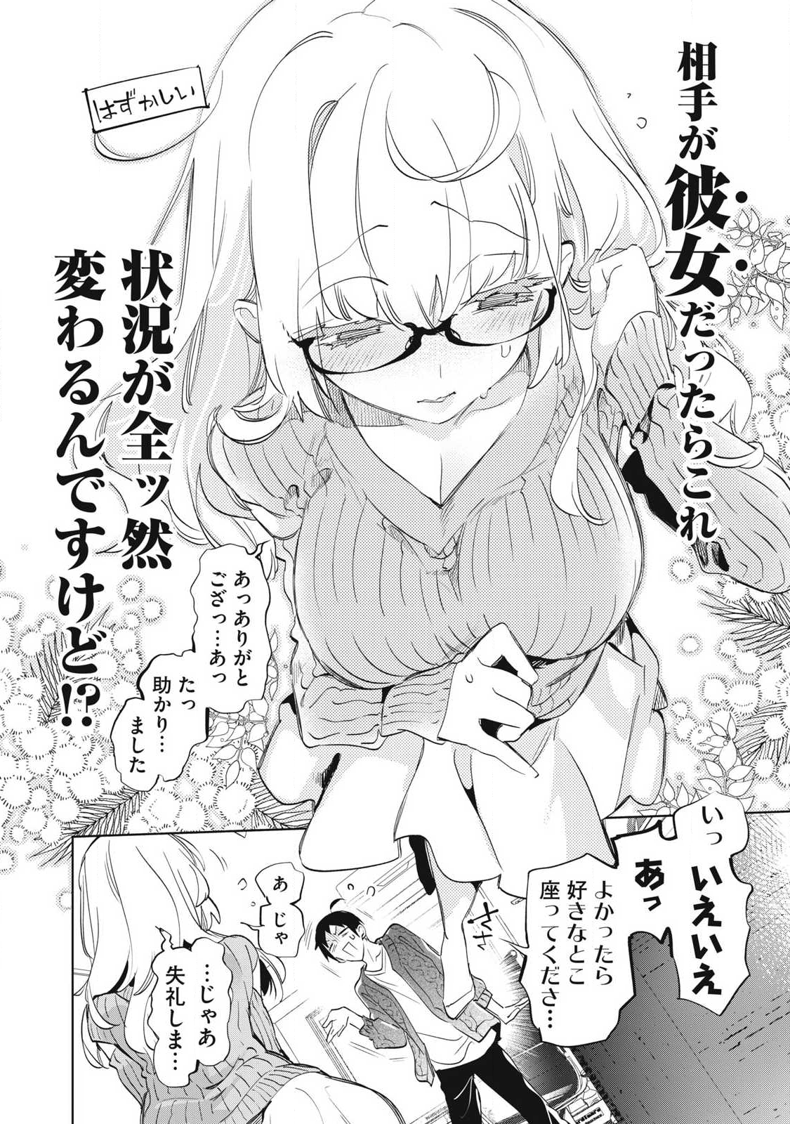 KIMIIRO X LIVER - KON'YA MO BELL NI OSHIETE KUDASAI Chap 35.3 - Pic 3