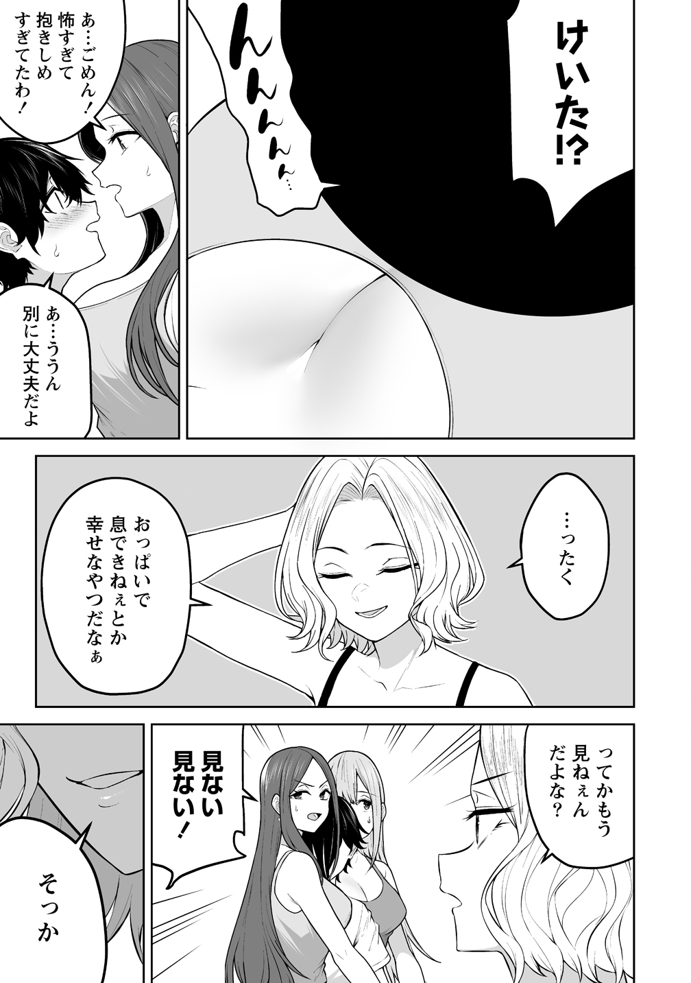 Read IMAIZUMIN-CHI WA DOUYARA GAL NO TAMARIBA NI NATTERU RASHII Chapter 45 [High Quality / Full] - Page 5 - nicomanga.net