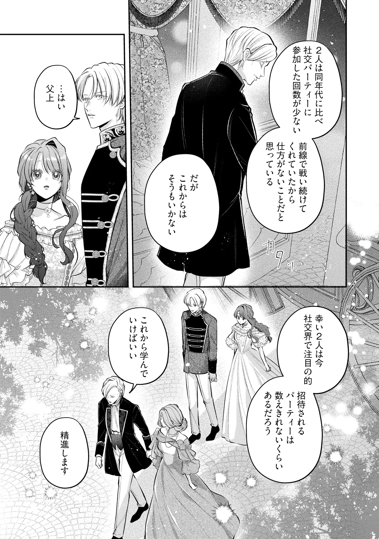 Read IKENIE TO SHITE SUTERARETA NO DE, HENKYOU HAKKE NI JIBUN WO URIMASU - ITSUNOMANIKA SEIJO TO YOBARE, DEKIAISARETEIMASHITA Chapter 21.3 [High Quality / Full] - Page 5 - nicomanga.net