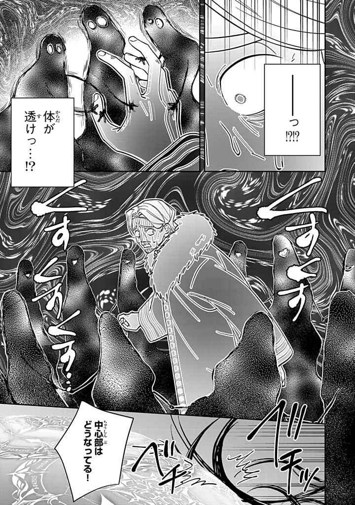 JIYUU KIMAMA NA SEIREIHIME Chapter 30.2 - Page 5