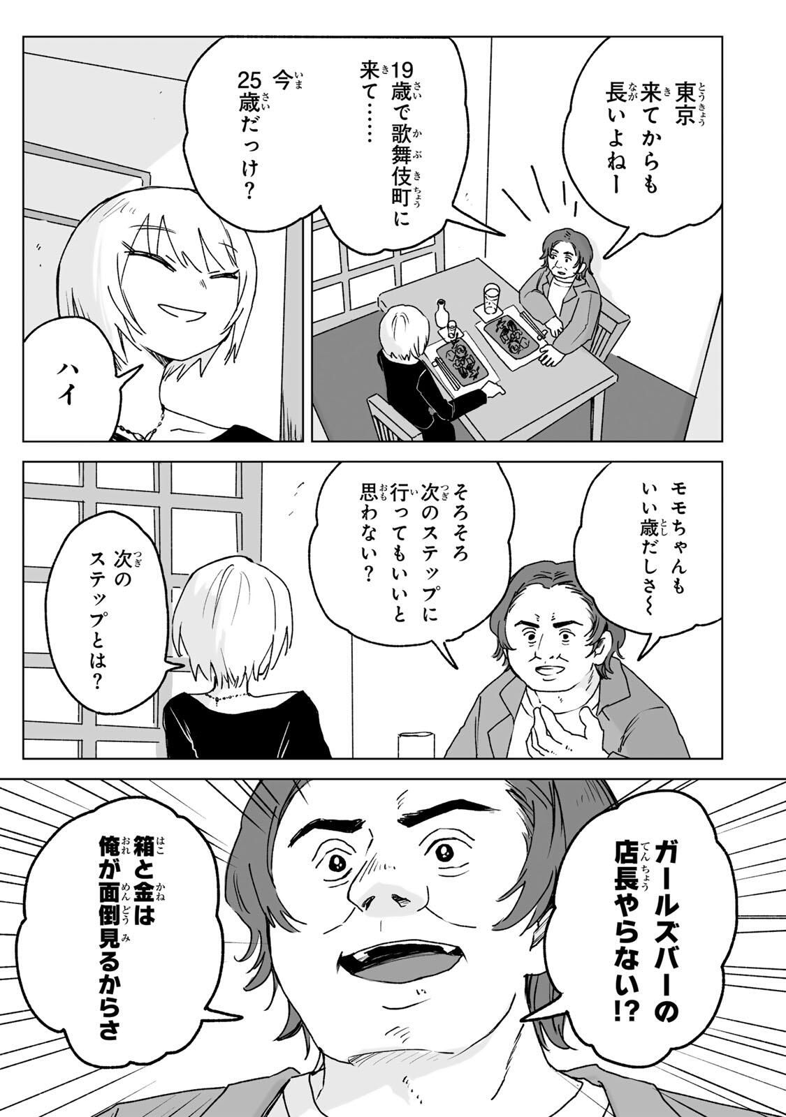 MII-CHAN TO YAMADA-SAN Chapter 26.1 - Page 5