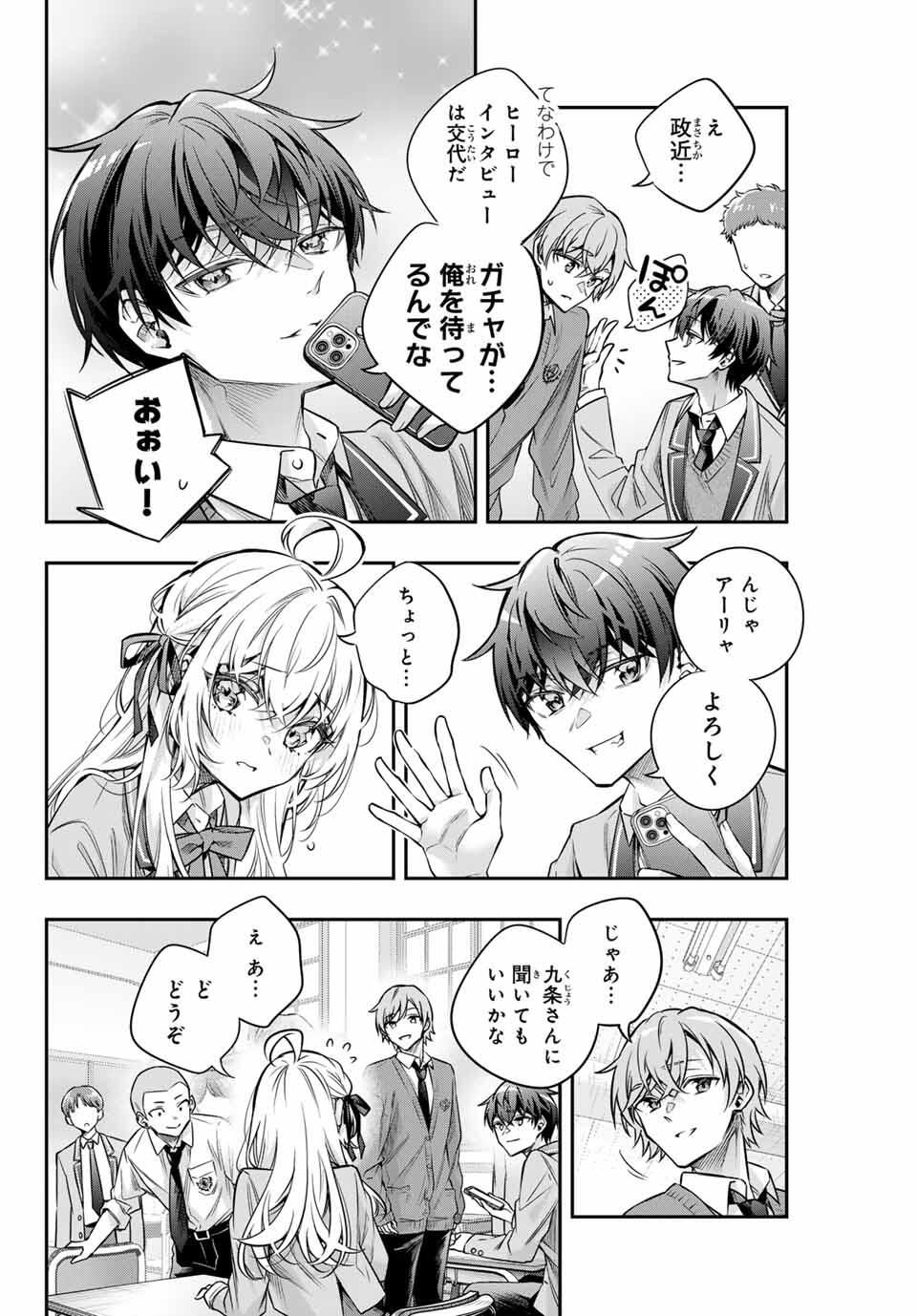 TOKIDOKI BOSOTTO ROSHIAGO DE DERERU TONARI NO ALYA-SAN Chap 70 - Pic 6