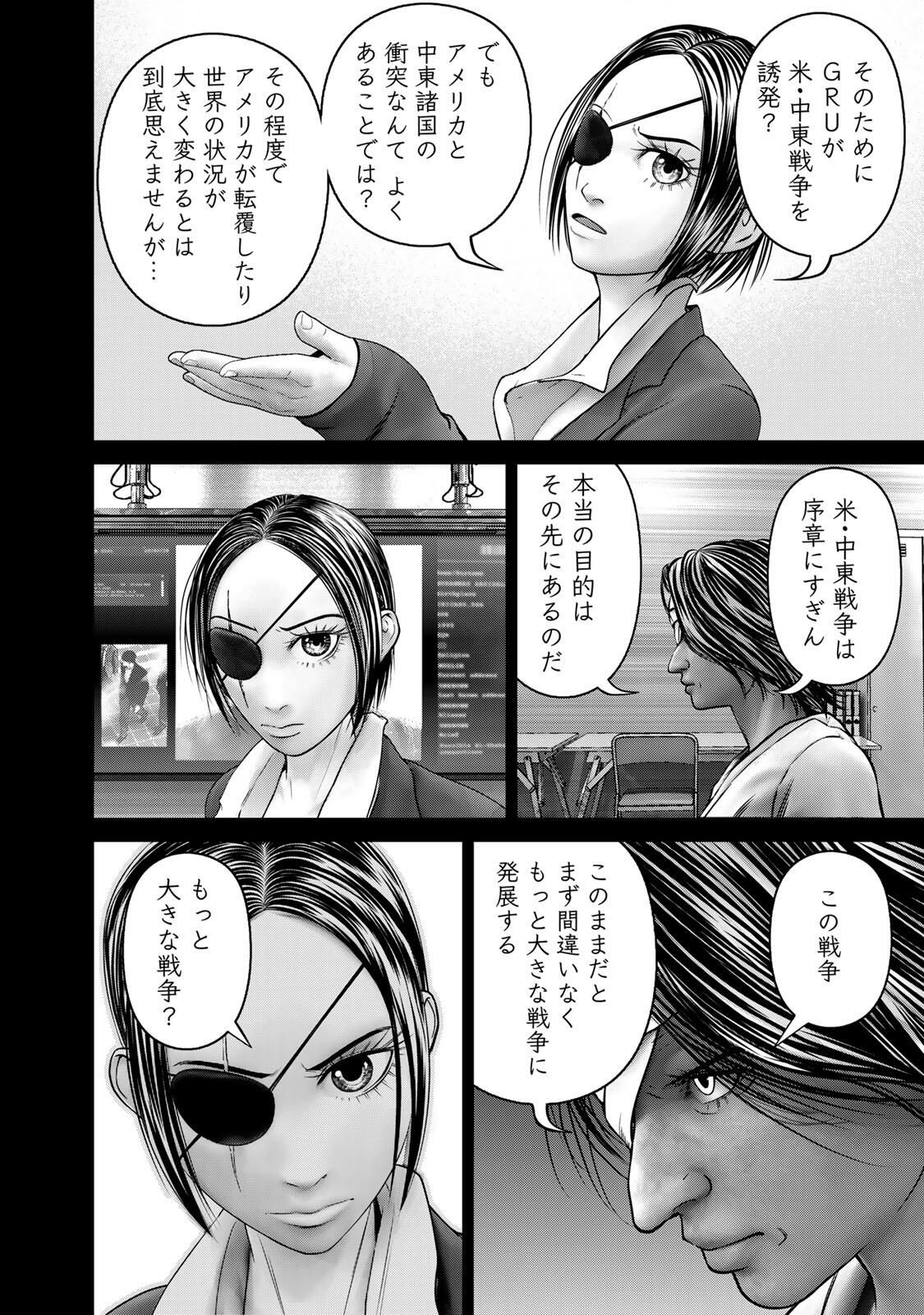 Rikujoujieitai Tokumu Chouhou Kikan Chapter 82 page 6 - nihonkuni.com