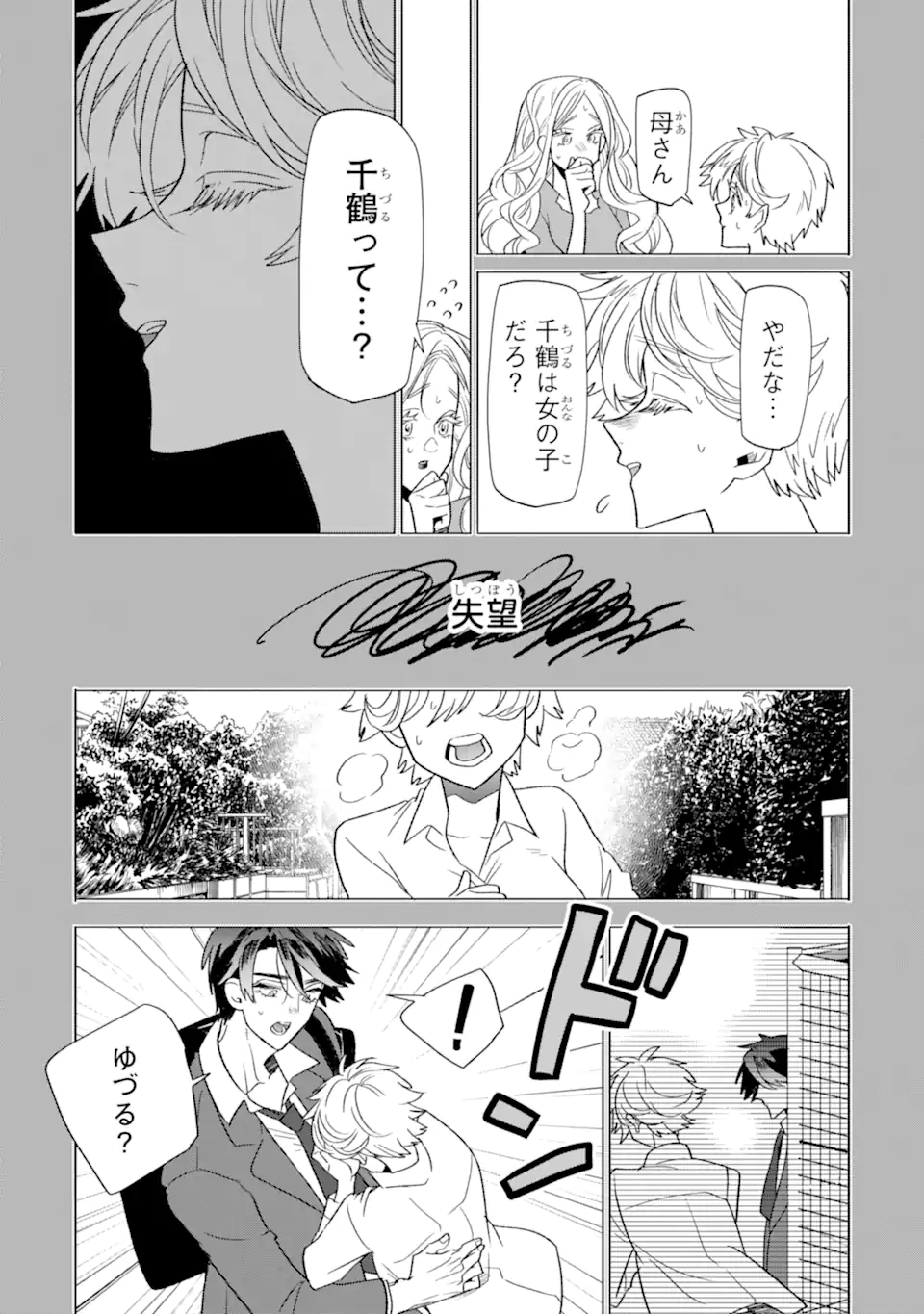 Read OTAKU MO KOI MO RENSA SURU Chapter 31.2 [High Quality / Full] - Page 6 - nicomanga.net