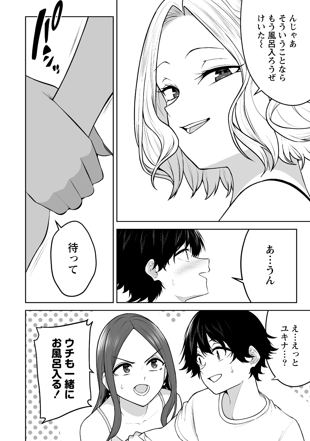 Read IMAIZUMIN-CHI WA DOUYARA GAL NO TAMARIBA NI NATTERU RASHII Chapter 45 [High Quality / Full] - Page 6 - nicomanga.net
