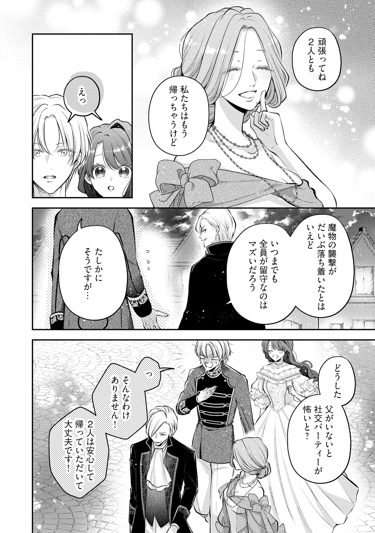 Read IKENIE TO SHITE SUTERARETA NO DE, HENKYOU HAKKE NI JIBUN WO URIMASU - ITSUNOMANIKA SEIJO TO YOBARE, DEKIAISARETEIMASHITA Chapter 21.3 [High Quality / Full] - Page 6 - nicomanga.net