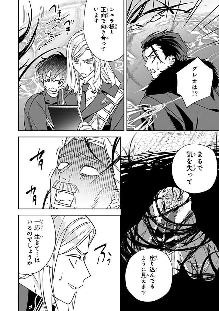 JIYUU KIMAMA NA SEIREIHIME Chapter 30.2 - Page 6
