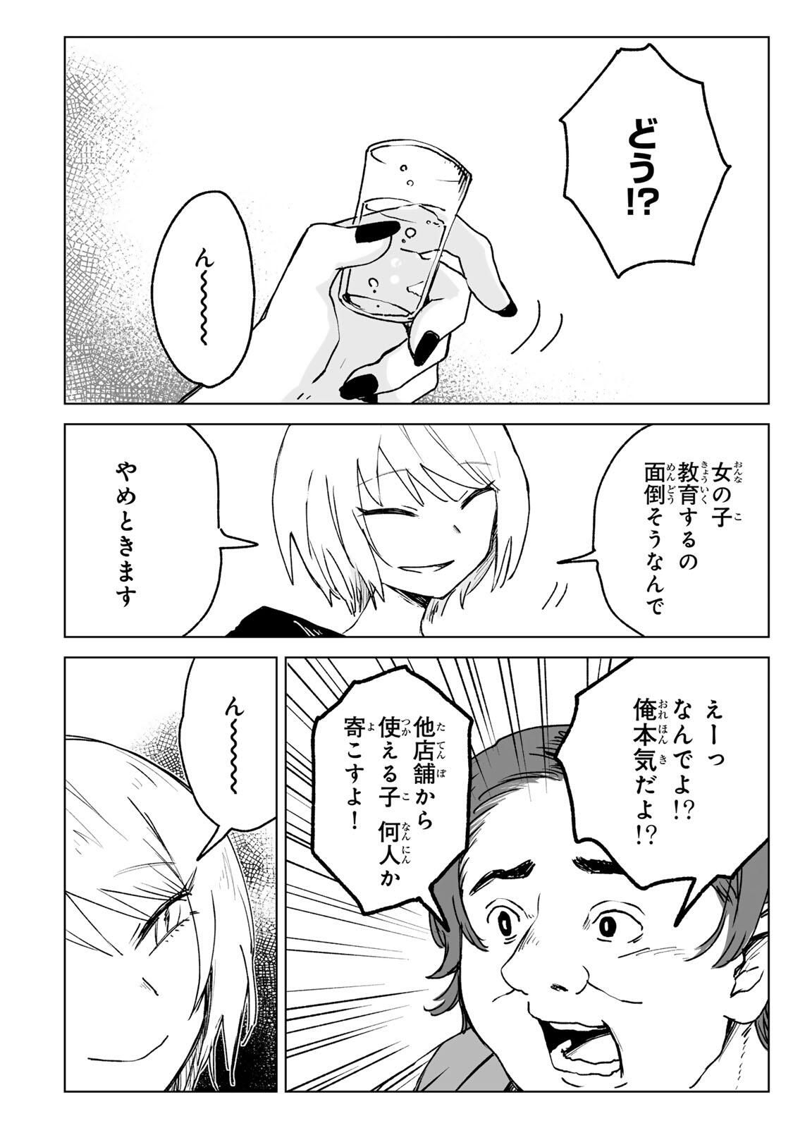 MII-CHAN TO YAMADA-SAN Chapter 26.1 - Page 6