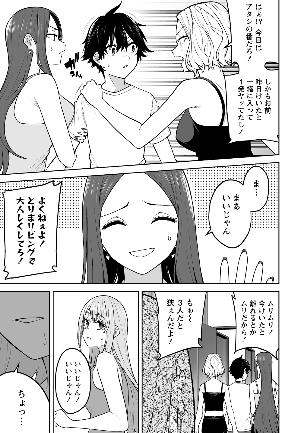 Read IMAIZUMIN-CHI WA DOUYARA GAL NO TAMARIBA NI NATTERU RASHII Chapter 45 [High Quality / Full] - Page 7 - nicomanga.net