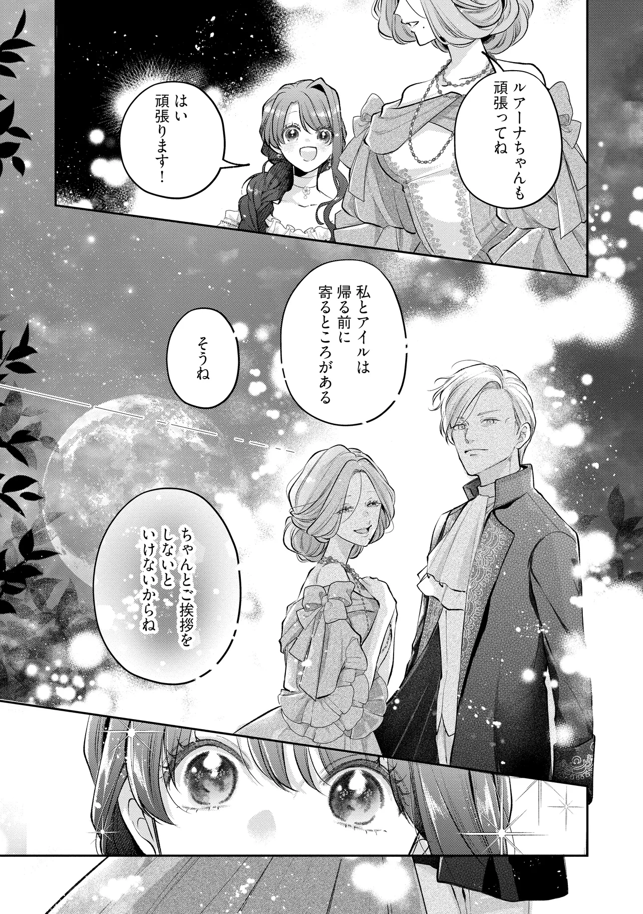 Read IKENIE TO SHITE SUTERARETA NO DE, HENKYOU HAKKE NI JIBUN WO URIMASU - ITSUNOMANIKA SEIJO TO YOBARE, DEKIAISARETEIMASHITA Chapter 21.3 [High Quality / Full] - Page 7 - nicomanga.net