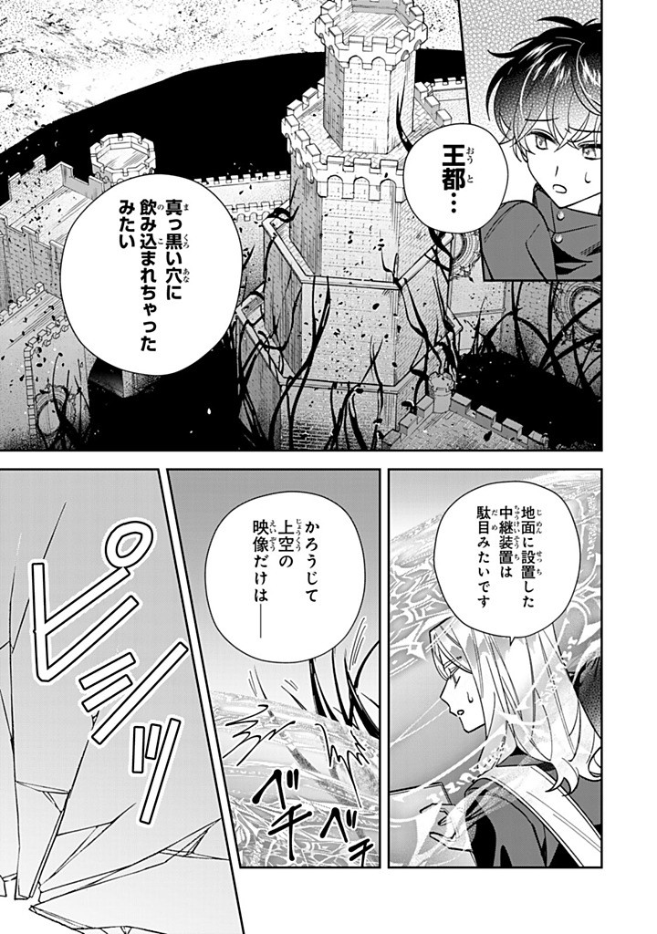 JIYUU KIMAMA NA SEIREIHIME Chapter 30.2 - Page 7