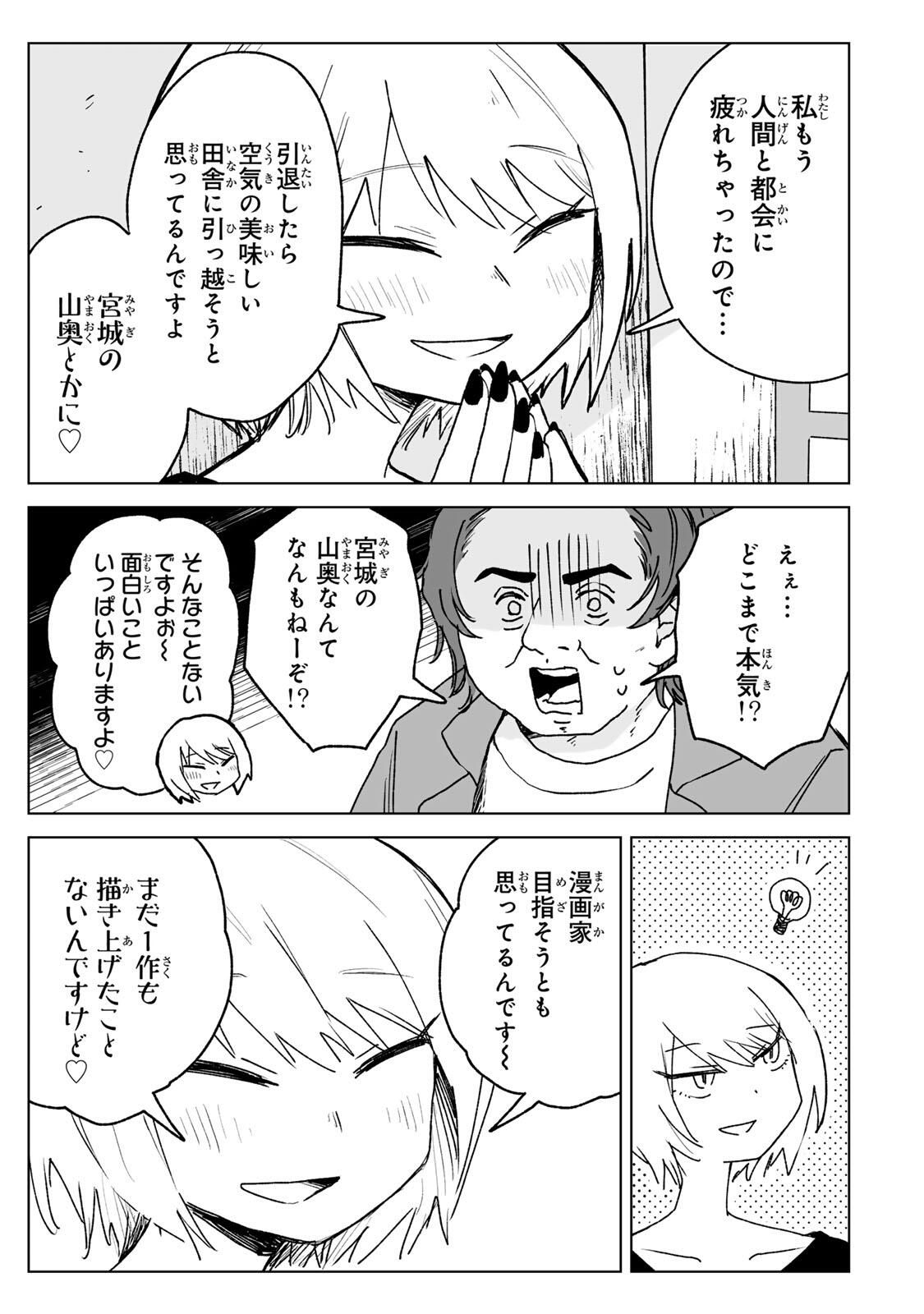 MII-CHAN TO YAMADA-SAN Chapter 26.1 - Page 7