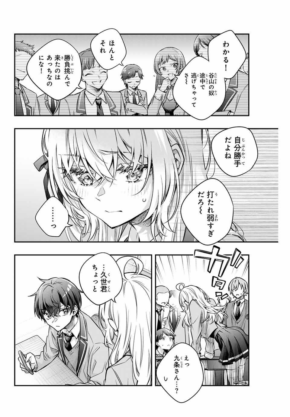TOKIDOKI BOSOTTO ROSHIAGO DE DERERU TONARI NO ALYA-SAN Chap 70 - Pic 8