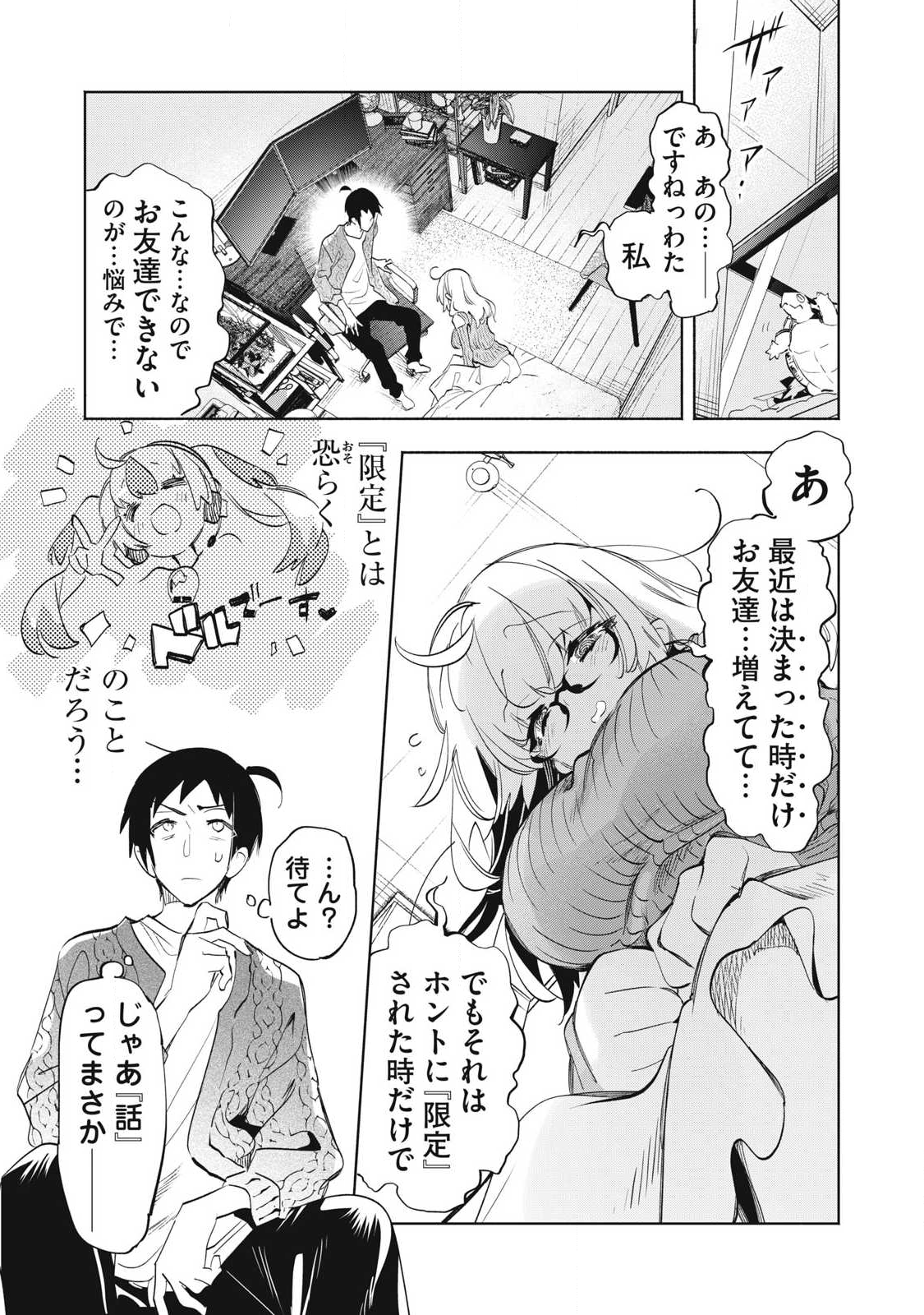 KIMIIRO X LIVER - KON'YA MO BELL NI OSHIETE KUDASAI Chap 35.3 - Pic 6