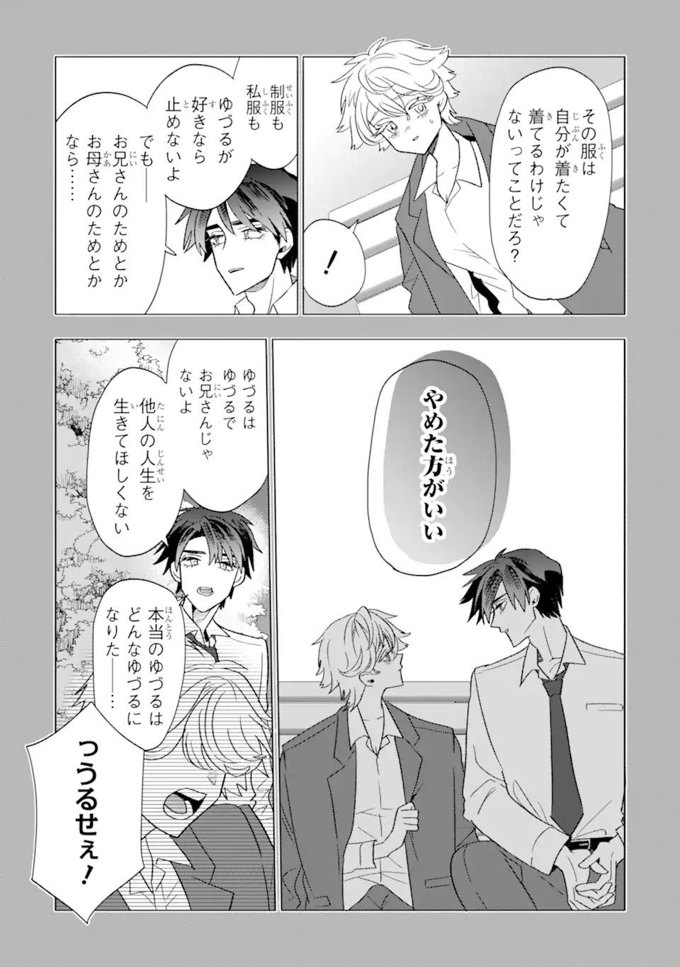 Read OTAKU MO KOI MO RENSA SURU Chapter 31.2 [High Quality / Full] - Page 8 - nicomanga.net