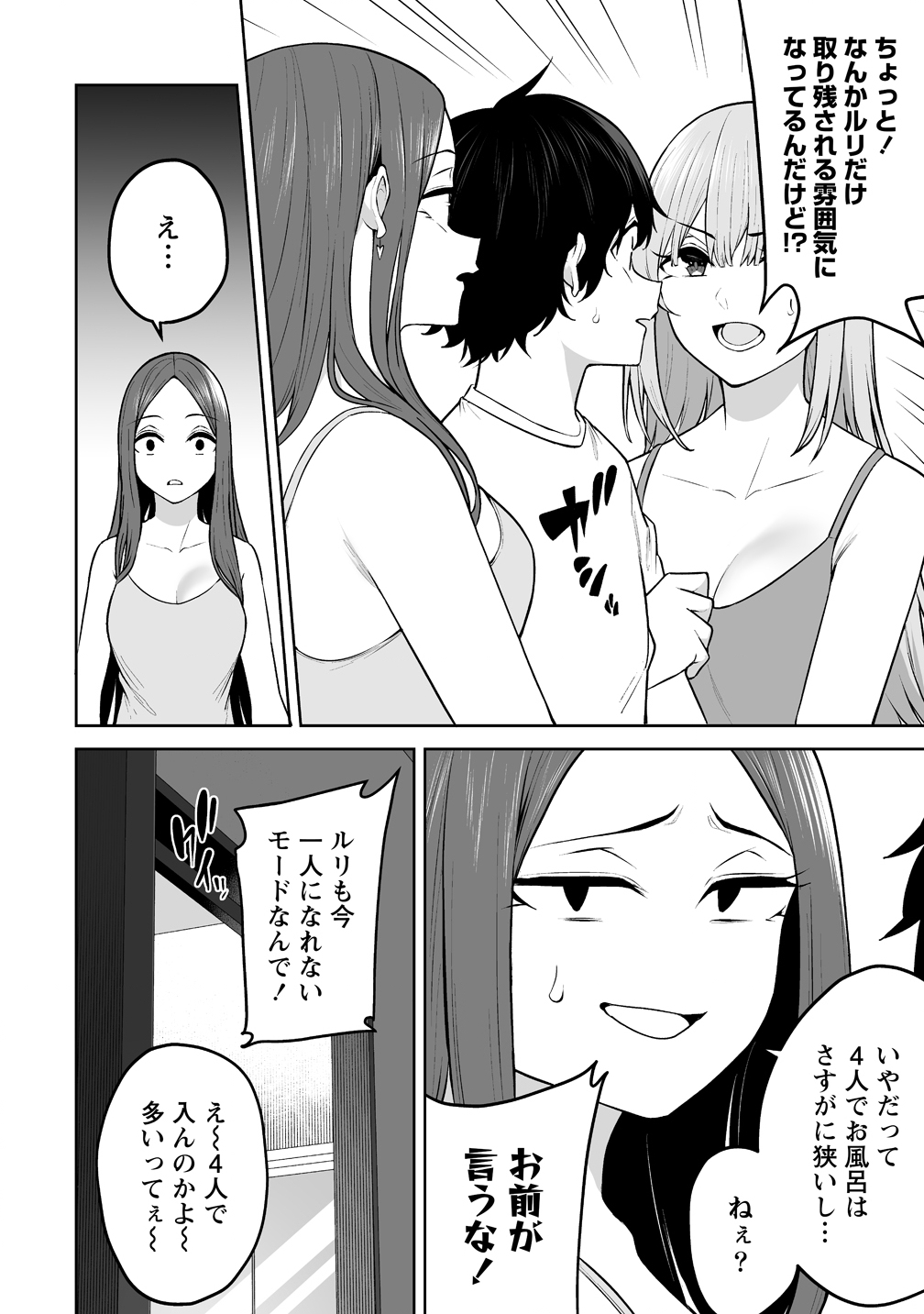 Read IMAIZUMIN-CHI WA DOUYARA GAL NO TAMARIBA NI NATTERU RASHII Chapter 45 [High Quality / Full] - Page 8 - nicomanga.net