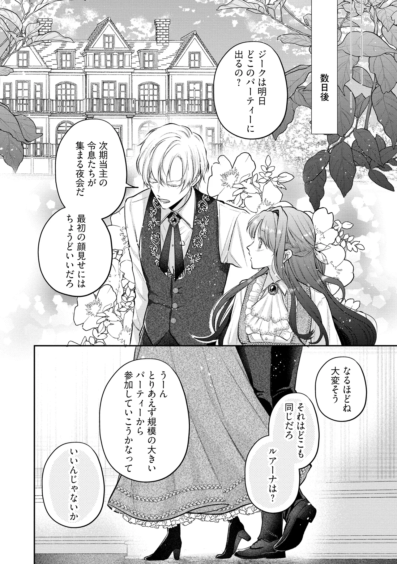 Read IKENIE TO SHITE SUTERARETA NO DE, HENKYOU HAKKE NI JIBUN WO URIMASU - ITSUNOMANIKA SEIJO TO YOBARE, DEKIAISARETEIMASHITA Chapter 21.3 [High Quality / Full] - Page 8 - nicomanga.net