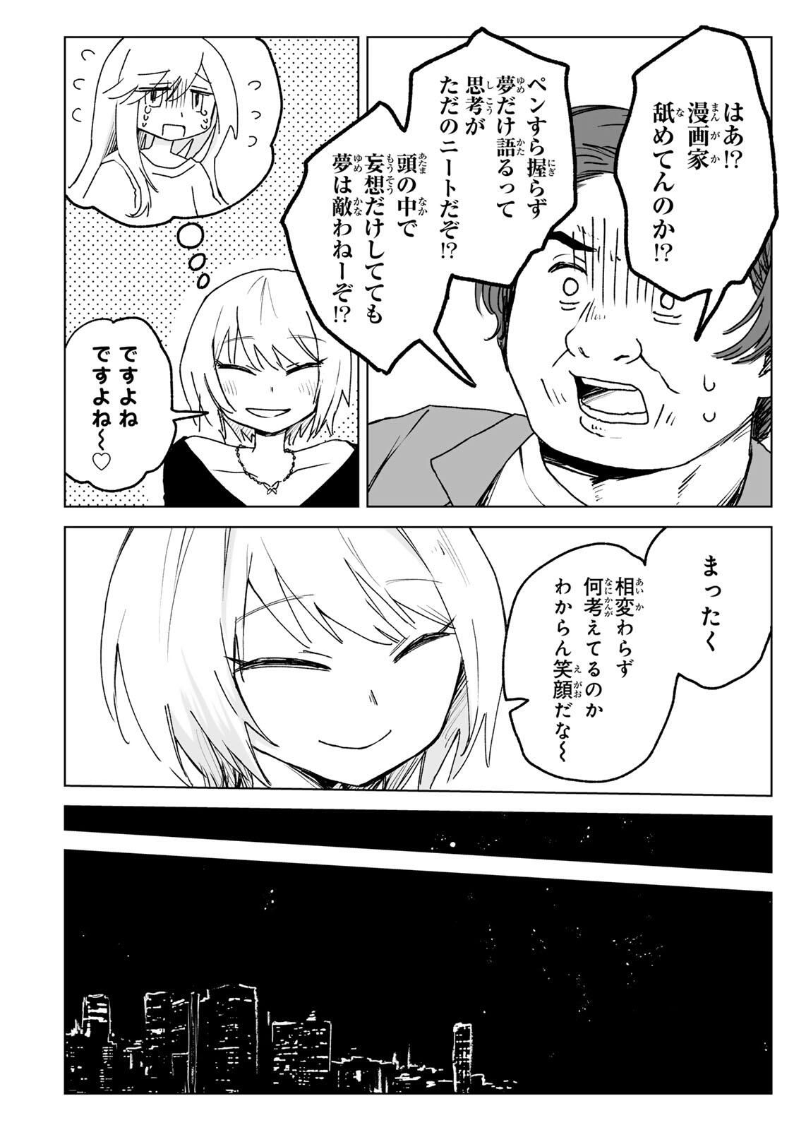 MII-CHAN TO YAMADA-SAN Chapter 26.1 - Page 8