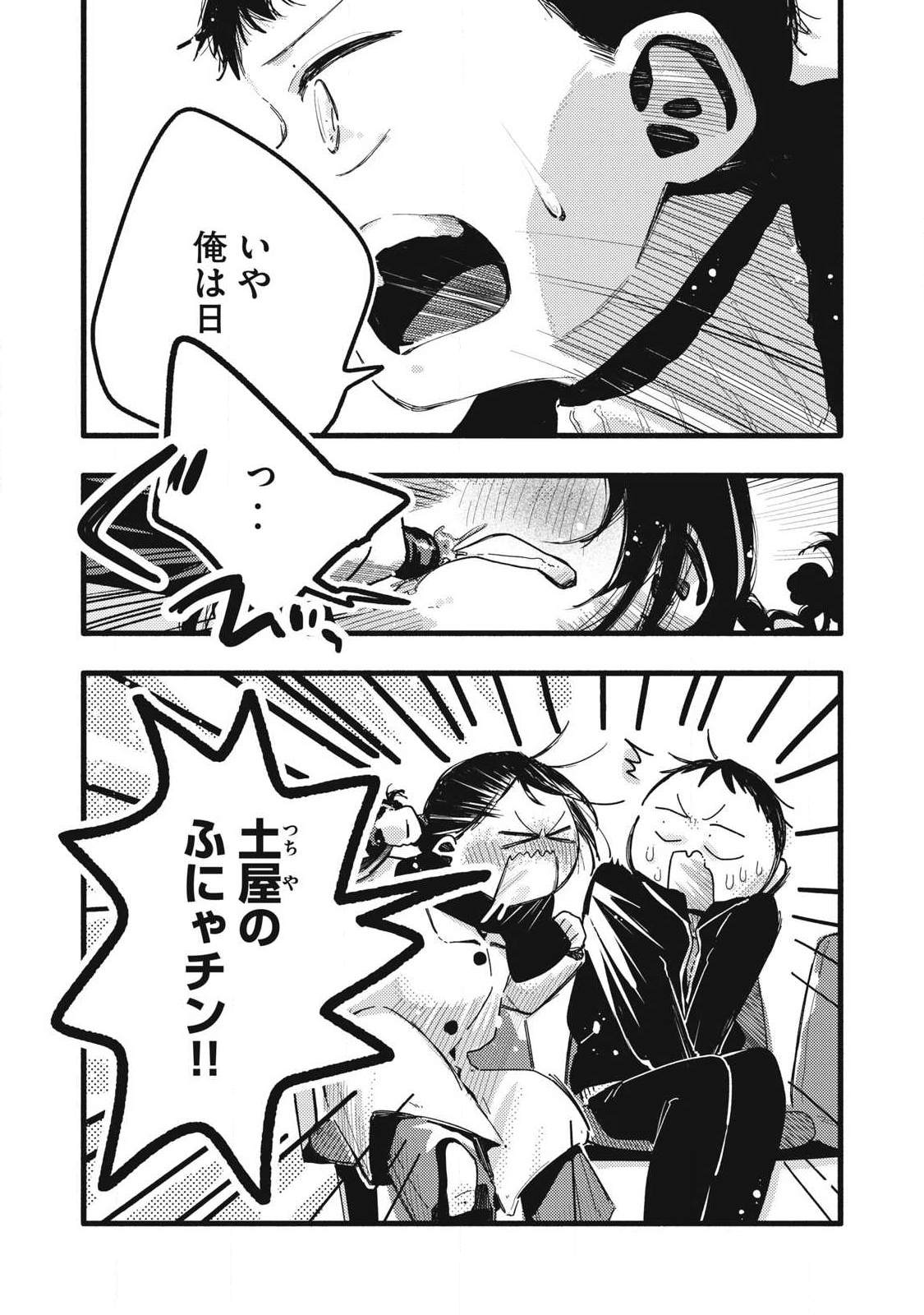 Read PYUĀ 0.01 MM Chapter 45 [High Quality / Full] - Page 8 - nicomanga.com
