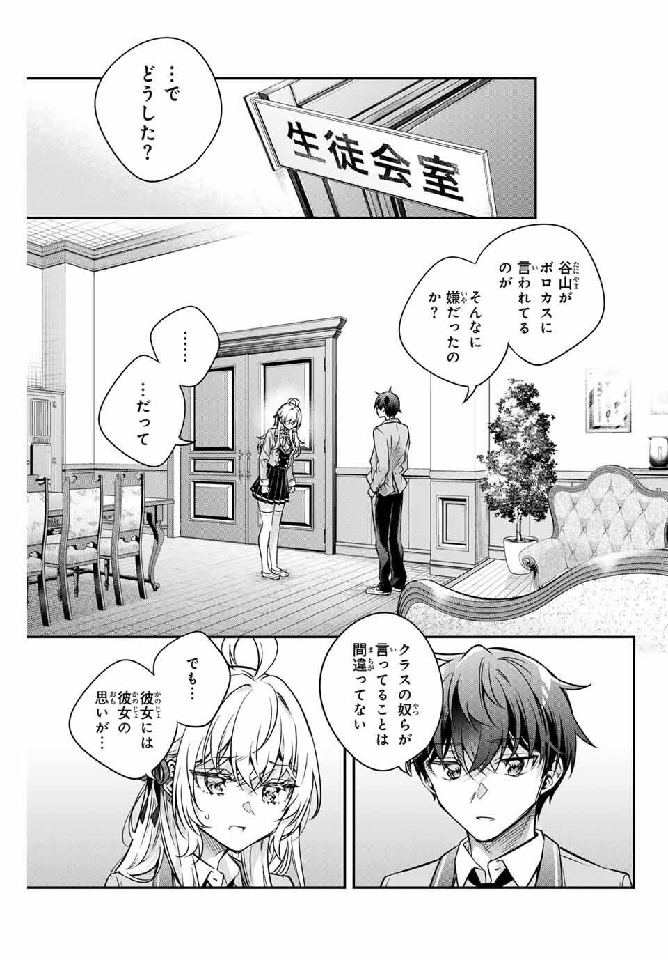 TOKIDOKI BOSOTTO ROSHIAGO DE DERERU TONARI NO ALYA-SAN Chap 70 - Pic 9