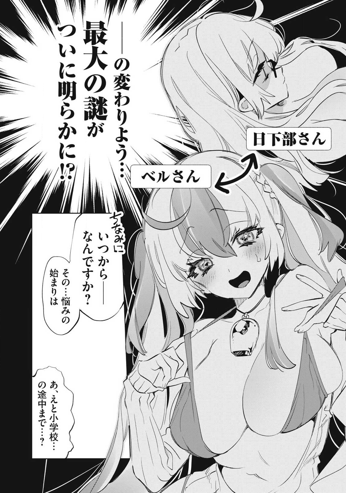 KIMIIRO X LIVER - KON'YA MO BELL NI OSHIETE KUDASAI Chap 35.3 - Pic 7