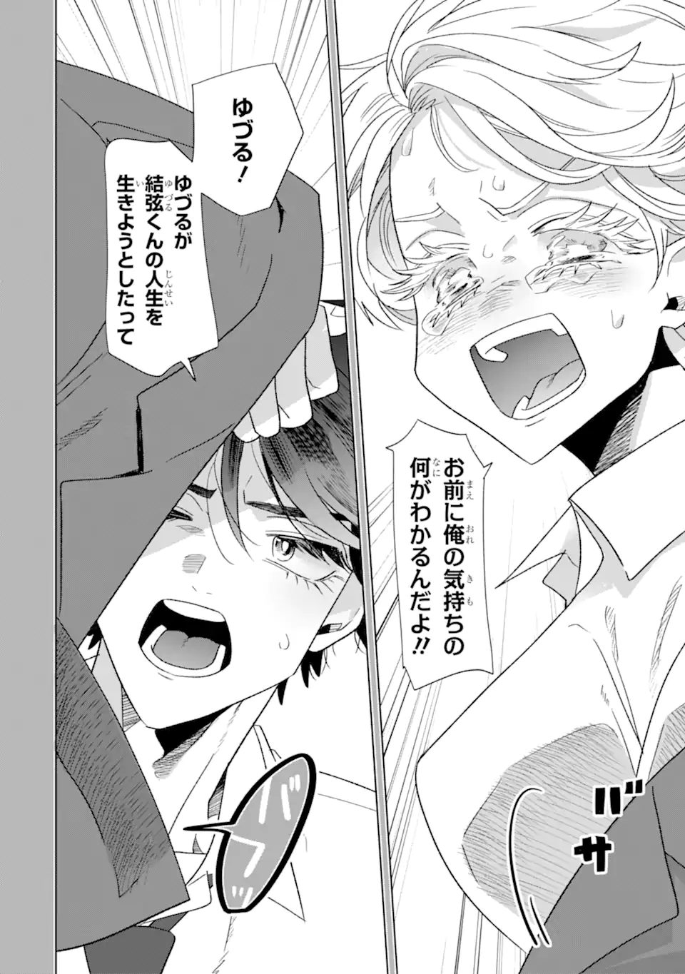 Read OTAKU MO KOI MO RENSA SURU Chapter 31.2 [High Quality / Full] - Page 9 - nicomanga.net