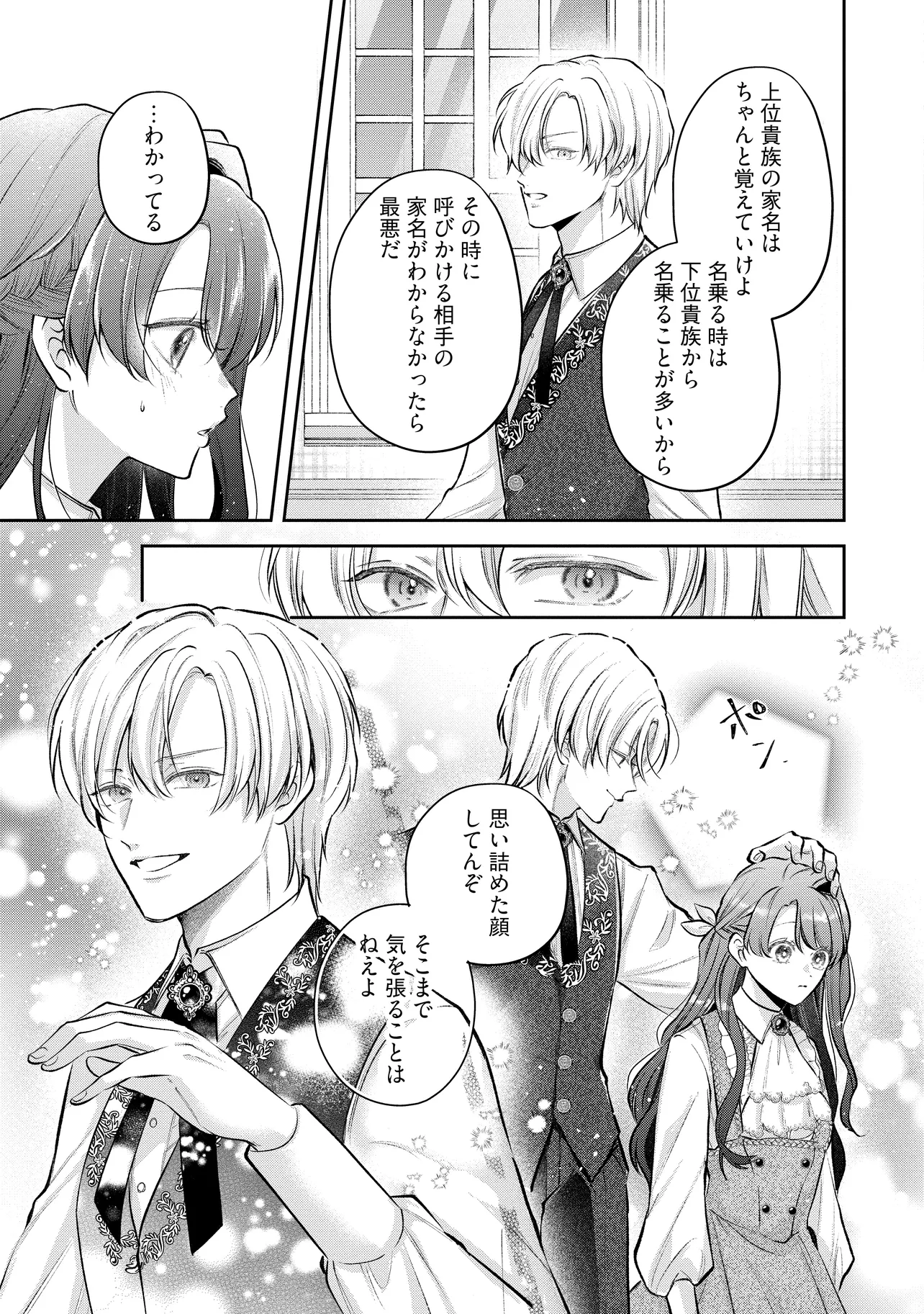 Read IKENIE TO SHITE SUTERARETA NO DE, HENKYOU HAKKE NI JIBUN WO URIMASU - ITSUNOMANIKA SEIJO TO YOBARE, DEKIAISARETEIMASHITA Chapter 21.3 [High Quality / Full] - Page 9 - nicomanga.net