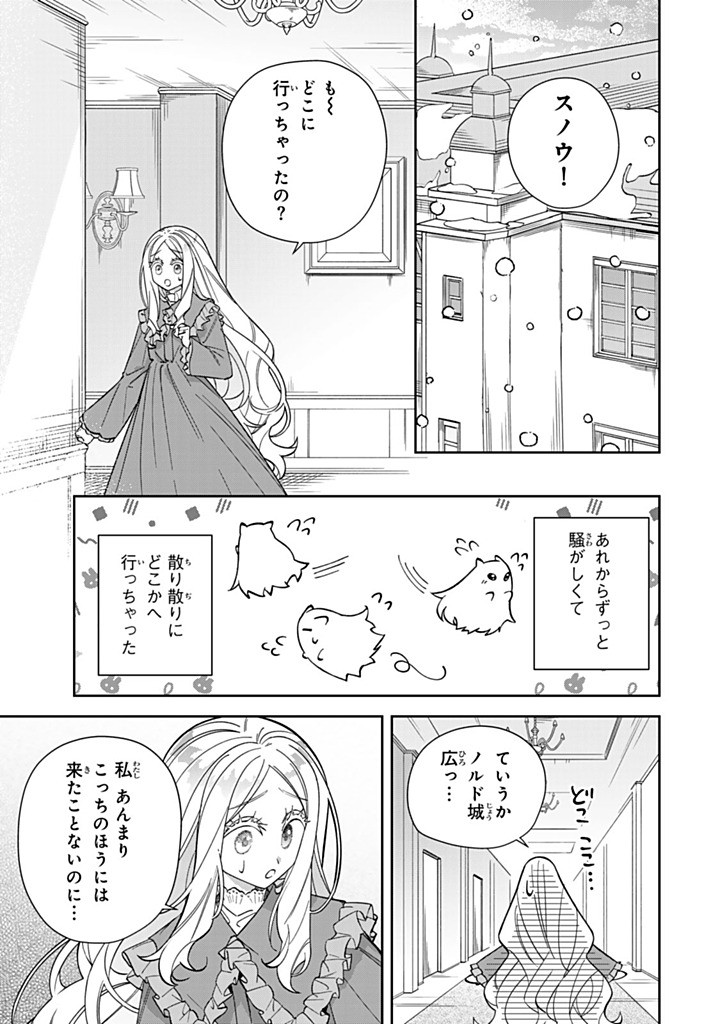 JIYUU KIMAMA NA SEIREIHIME Chapter 30.2 - Page 9