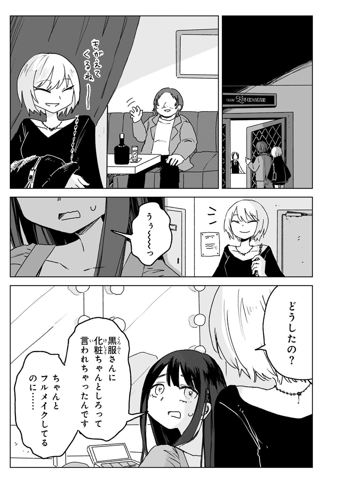 MII-CHAN TO YAMADA-SAN Chapter 26.1 - Page 9