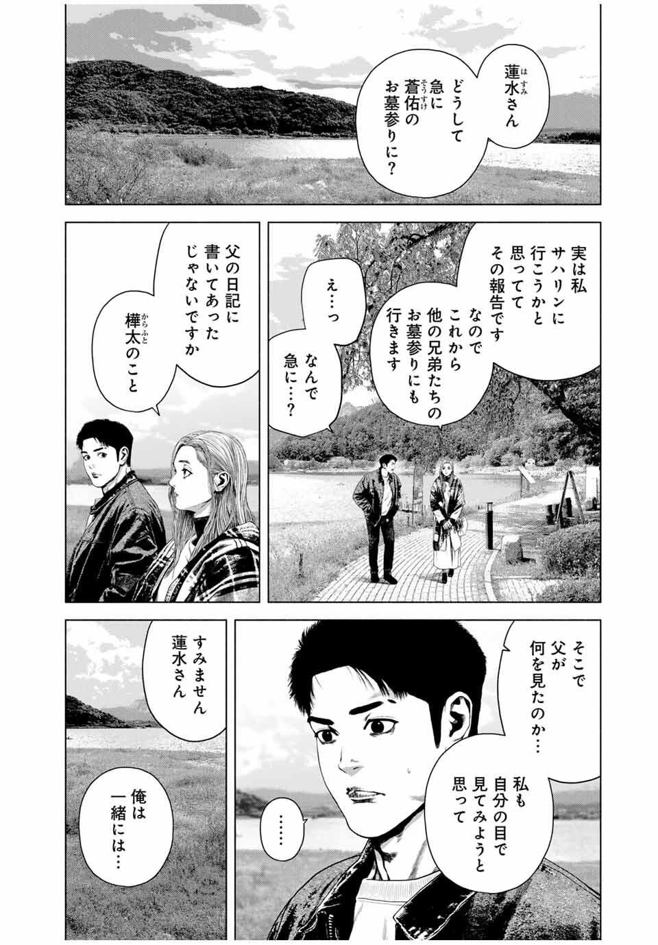 FURITSUMORE KODOKU NA SHI YO Chapter 77.2 page 10 - nihonkuni.com