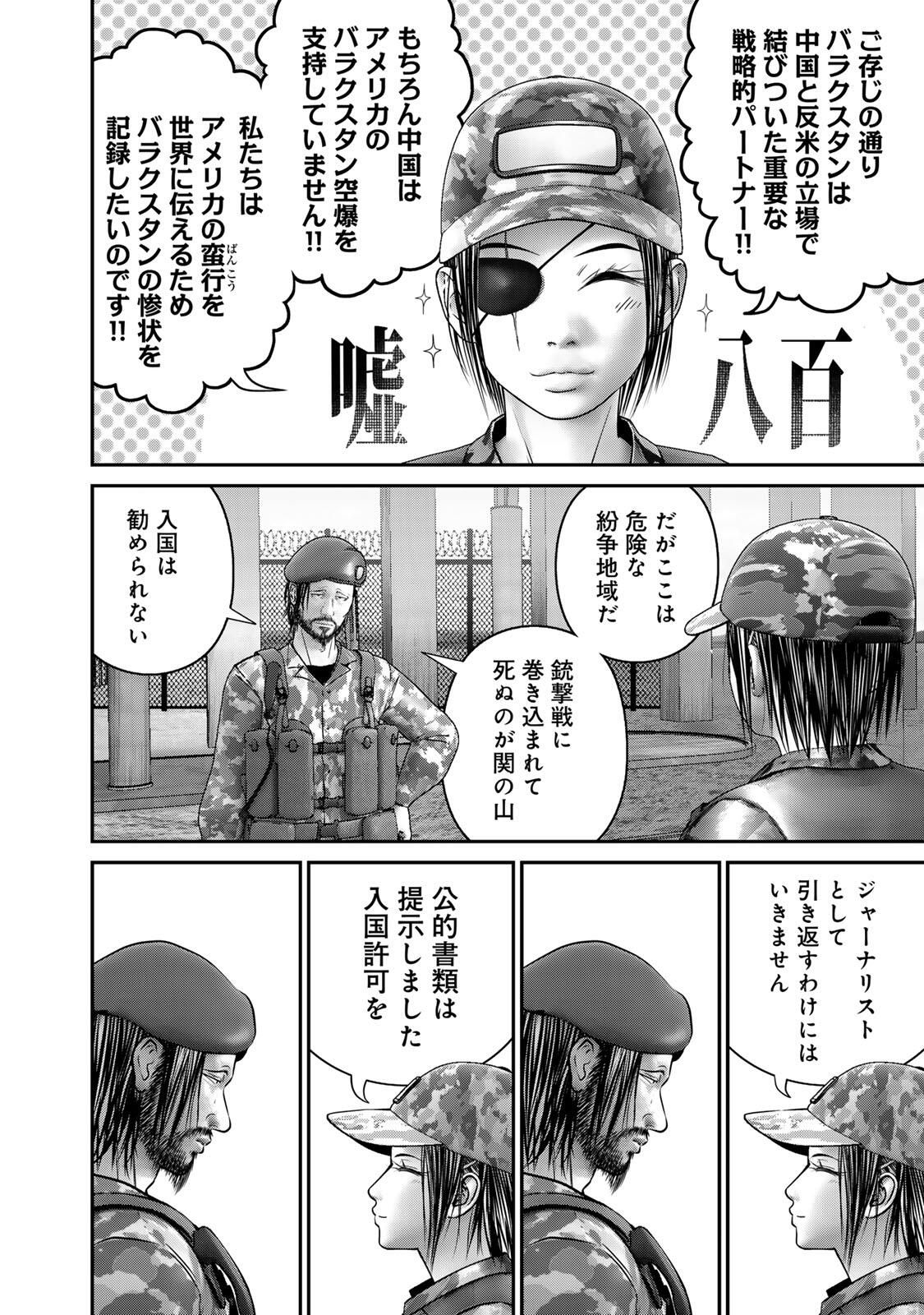 Rikujoujieitai Tokumu Chouhou Kikan Chapter 82 page 10 - nihonkuni.com