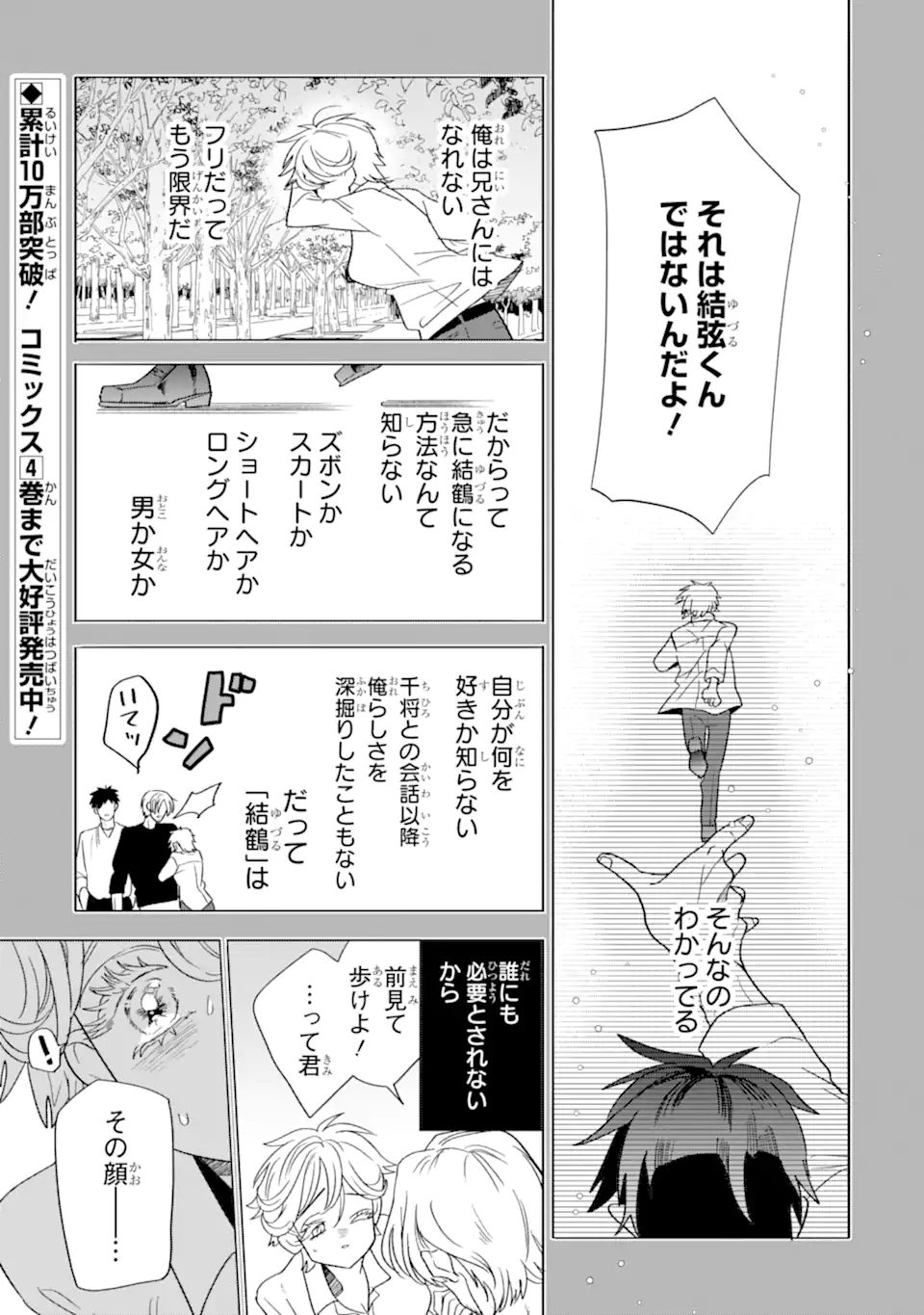 Read OTAKU MO KOI MO RENSA SURU Chapter 31.2 [High Quality / Full] - Page 10 - nicomanga.net