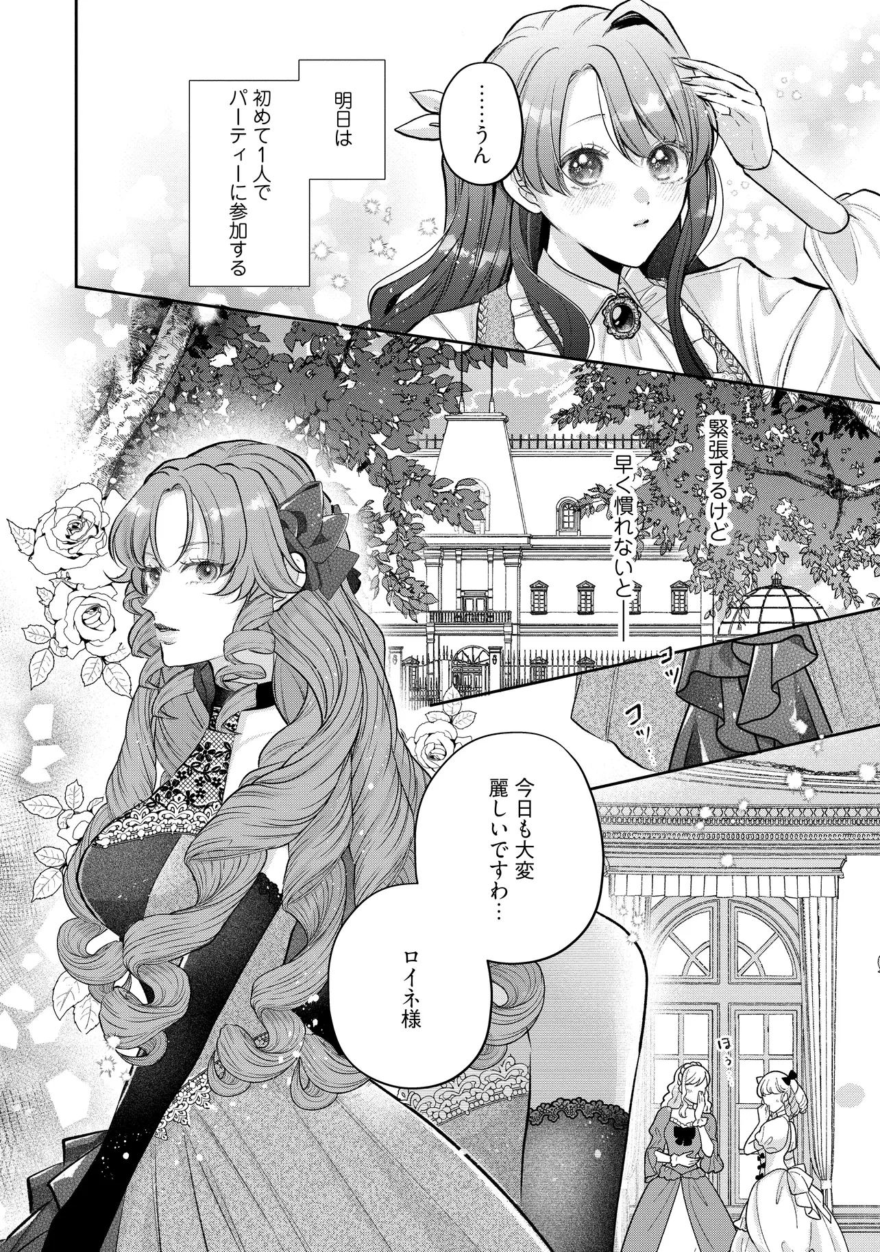 Read IKENIE TO SHITE SUTERARETA NO DE, HENKYOU HAKKE NI JIBUN WO URIMASU - ITSUNOMANIKA SEIJO TO YOBARE, DEKIAISARETEIMASHITA Chapter 21.3 [High Quality / Full] - Page 10 - nicomanga.net