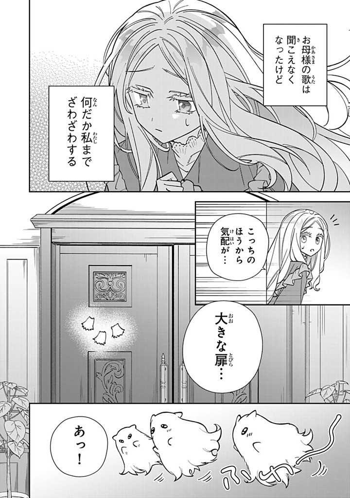 JIYUU KIMAMA NA SEIREIHIME Chapter 30.2 - Page 10