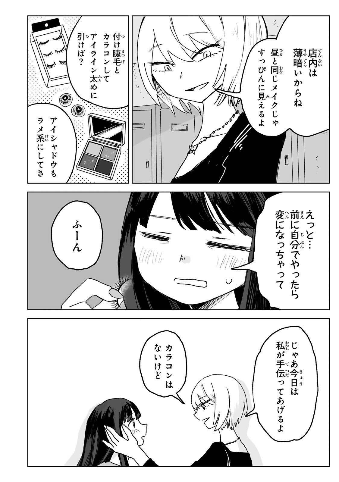 MII-CHAN TO YAMADA-SAN Chapter 26.1 - Page 10