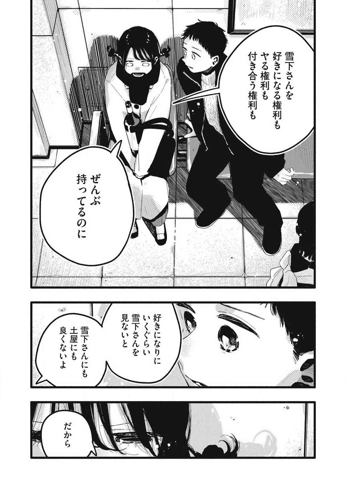 Read PYUĀ 0.01 MM Chapter 45 [High Quality / Full] - Page 10 - nicomanga.com