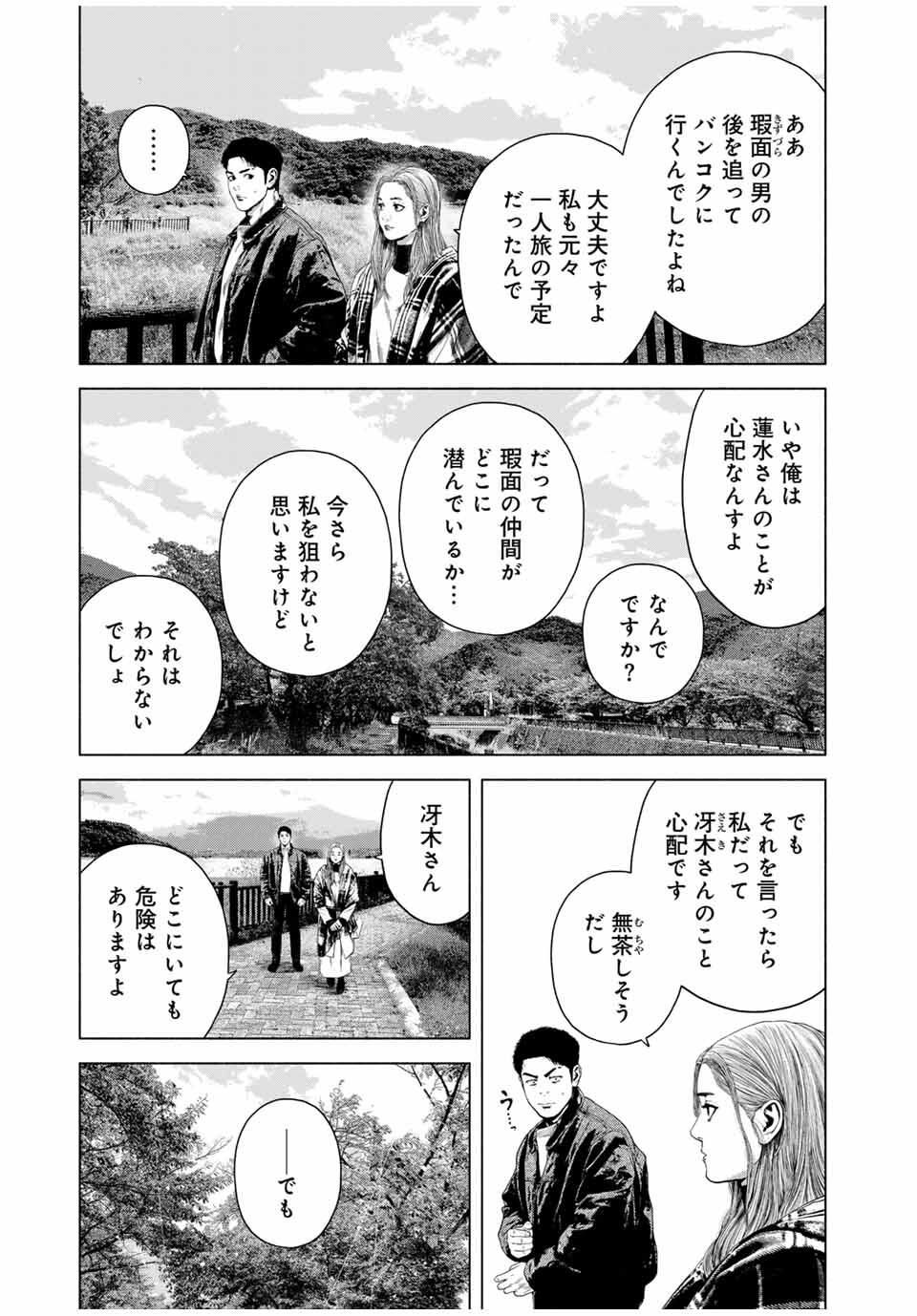 FURITSUMORE KODOKU NA SHI YO Chapter 77.2 page 11 - nihonkuni.com
