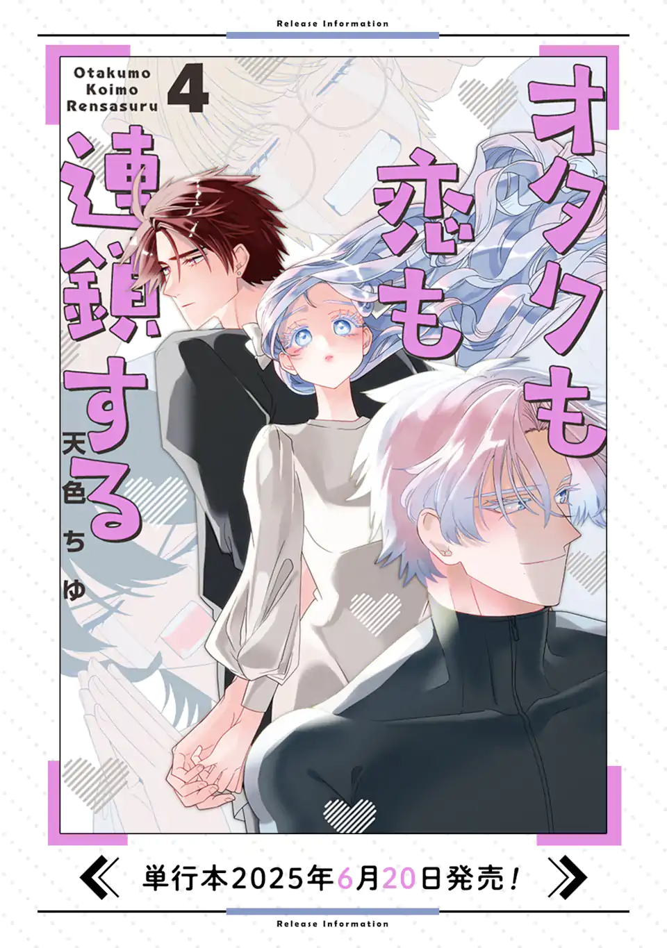 Read OTAKU MO KOI MO RENSA SURU Chapter 31.2 [High Quality / Full] - Page 11 - nicomanga.net